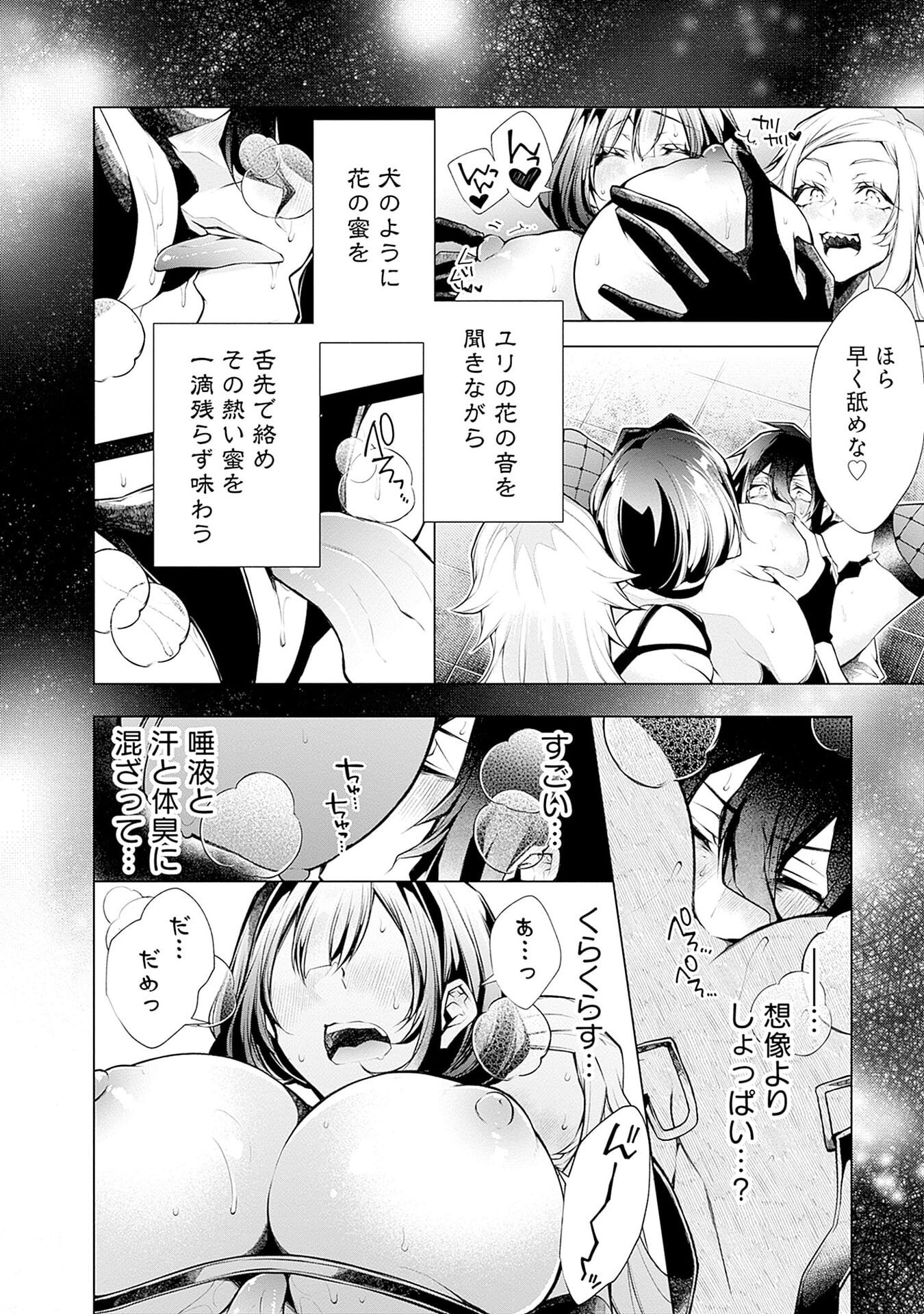 Negai Ai: Hajimete Doushi no Hajirai Yuugi Chapter 12 4ページ