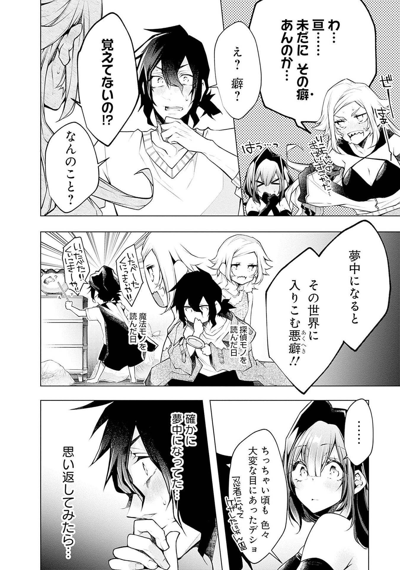 Negai Ai: Hajimete Doushi no Hajirai Yuugi Chapter 12 6ページ