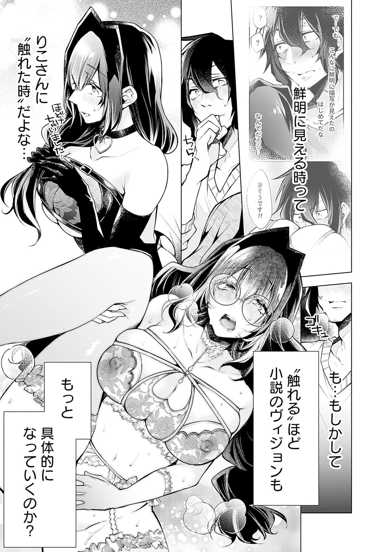 Negai Ai: Hajimete Doushi no Hajirai Yuugi Chapter 12 7ページ