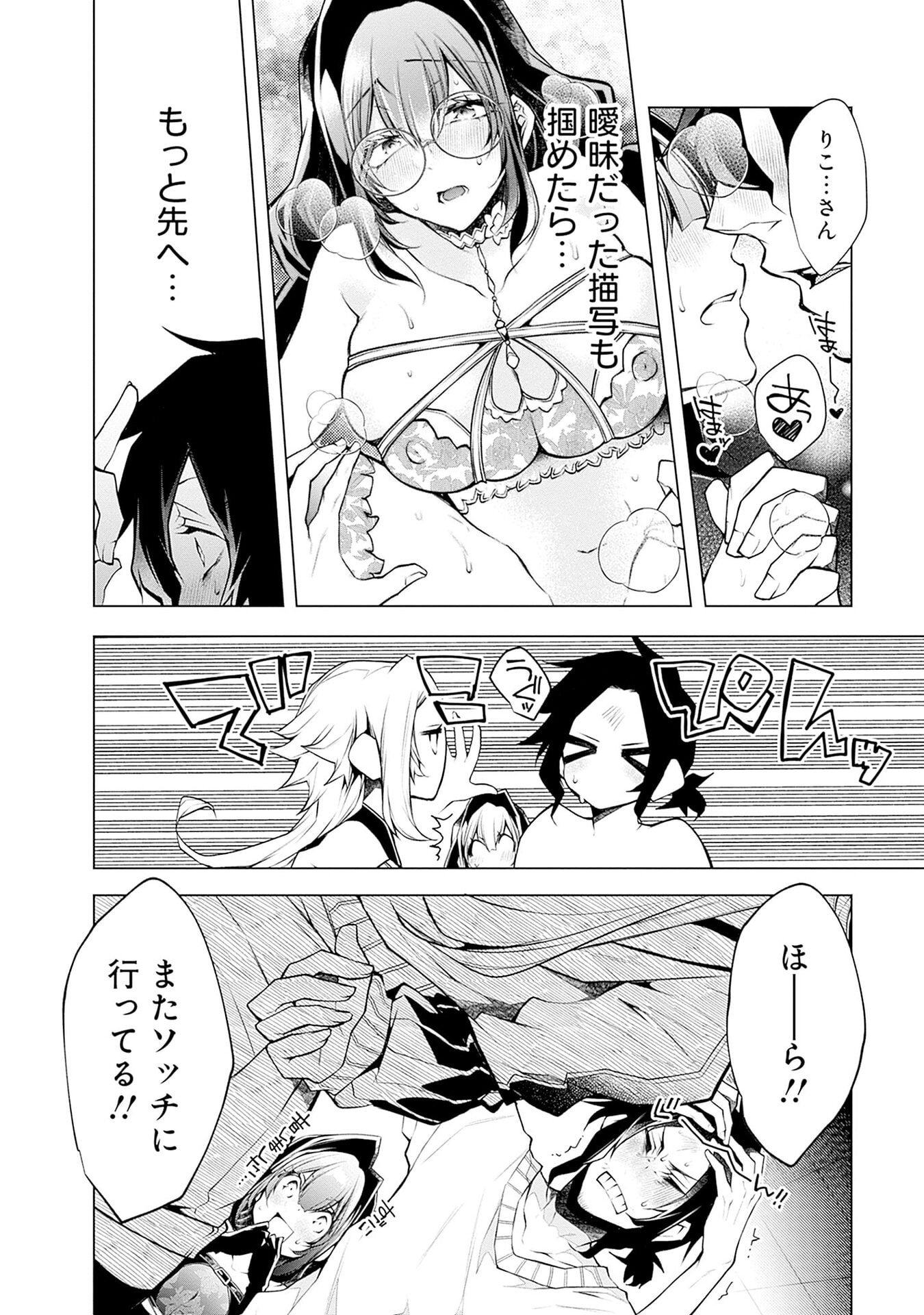 Negai Ai: Hajimete Doushi no Hajirai Yuugi Chapter 12 8ページ