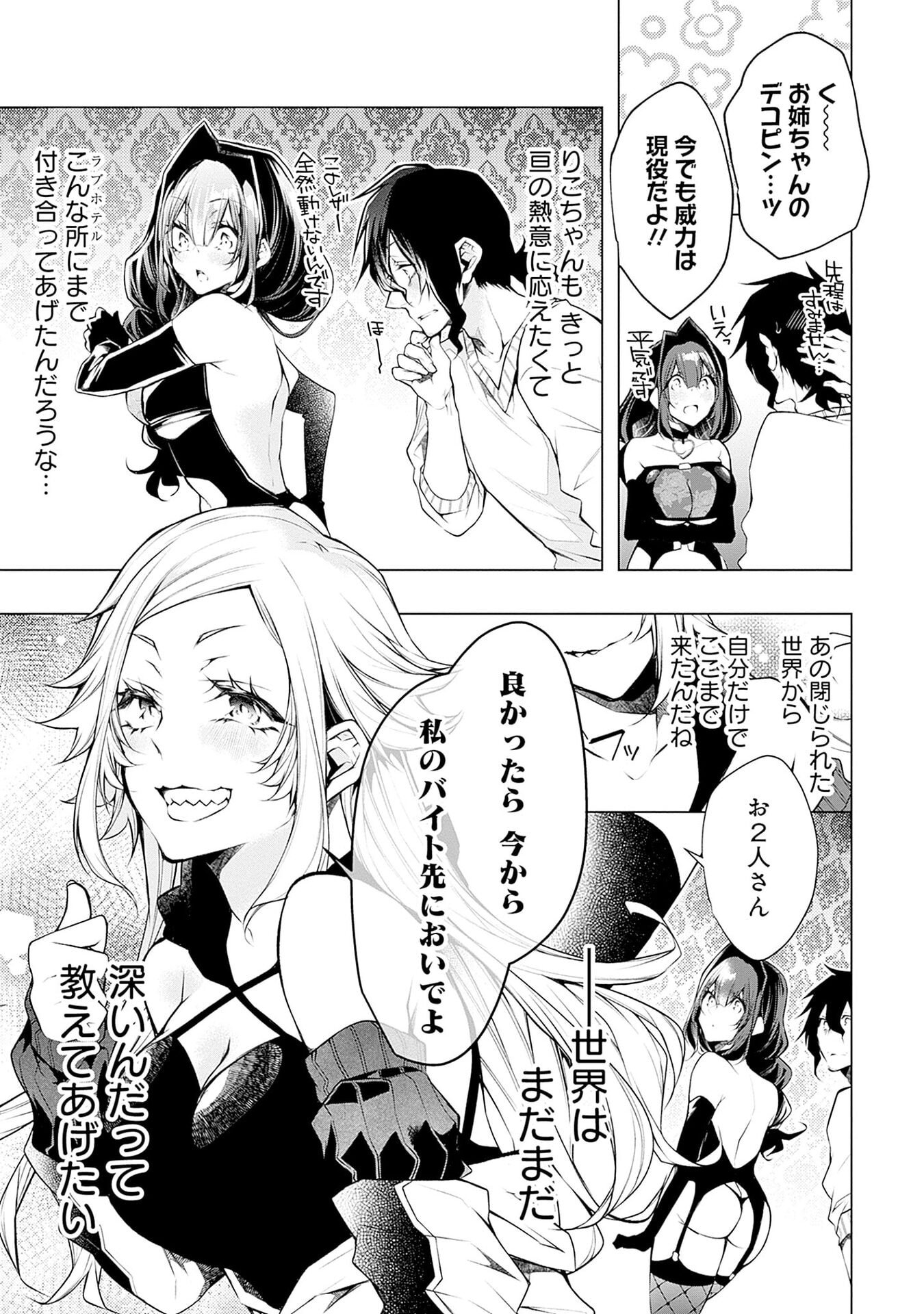 Negai Ai: Hajimete Doushi no Hajirai Yuugi Chapter 12 9ページ
