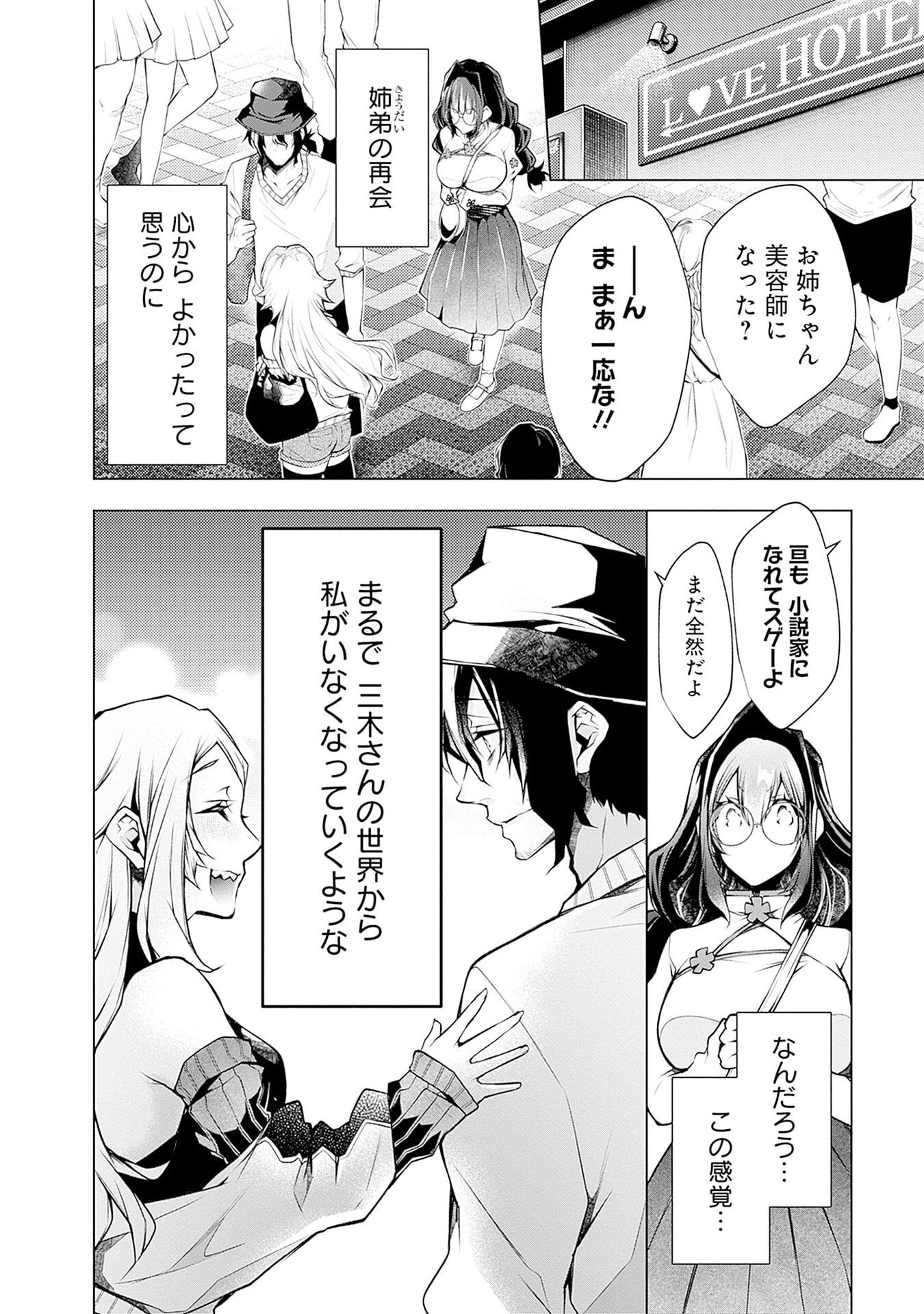 Negai Ai: Hajimete Doushi no Hajirai Yuugi Chapter 12 10ページ