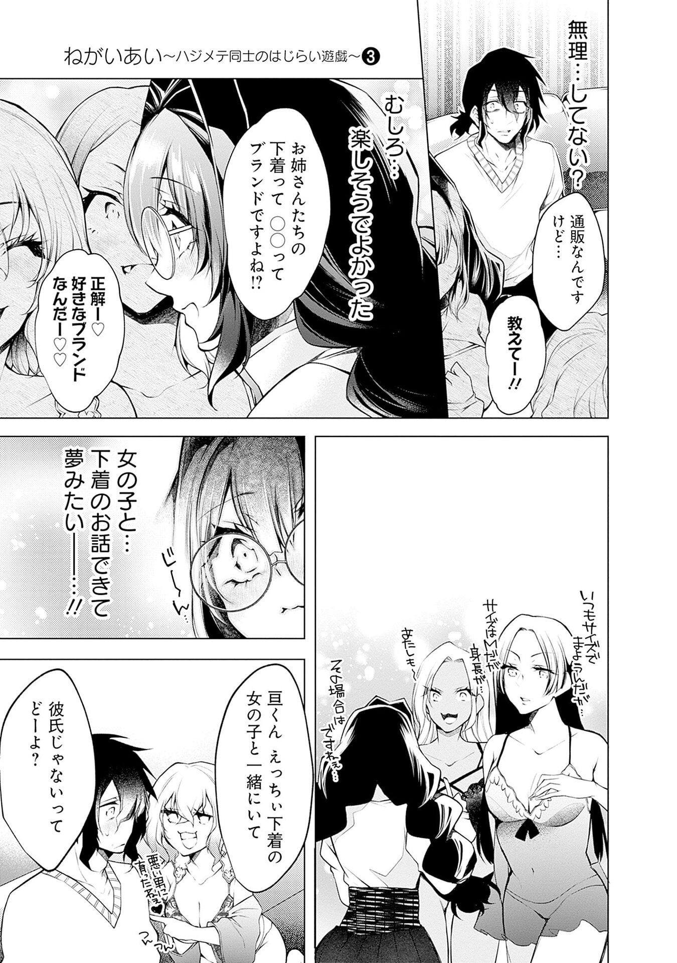 Negai Ai: Hajimete Doushi no Hajirai Yuugi Chapter 13 13ページ