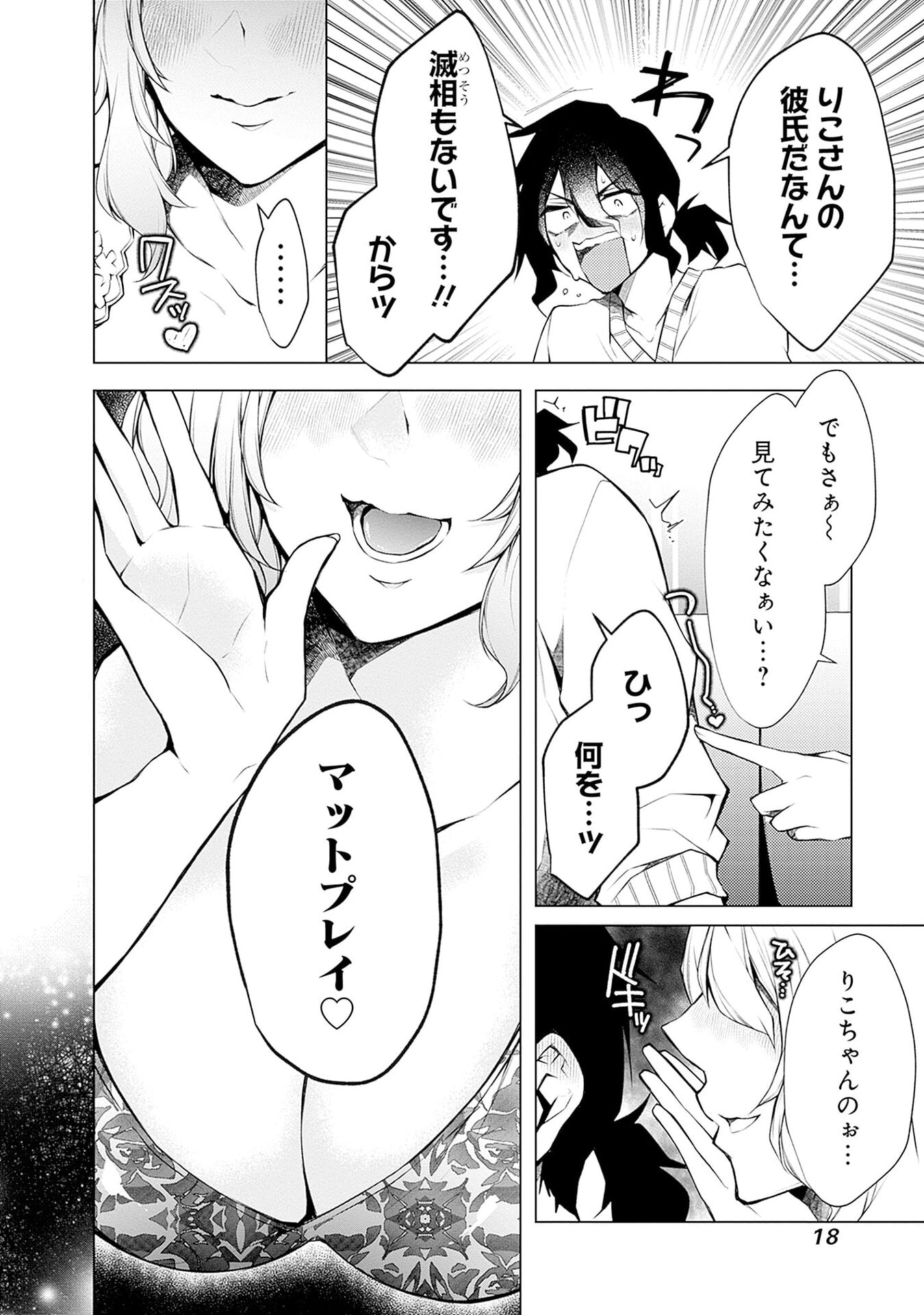 Negai Ai: Hajimete Doushi no Hajirai Yuugi Chapter 13 14ページ