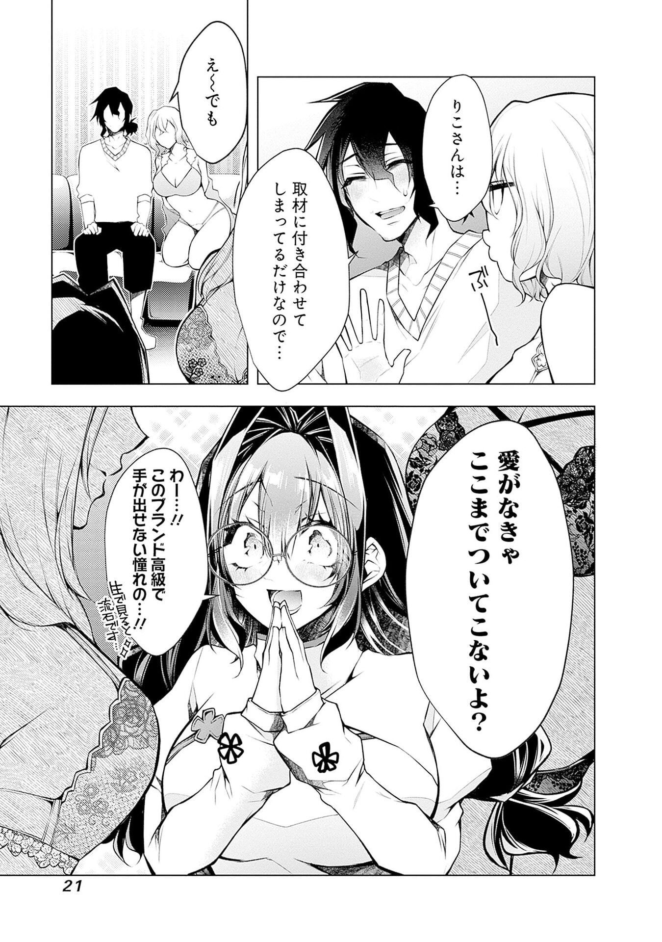 Negai Ai: Hajimete Doushi no Hajirai Yuugi Chapter 13 17ページ