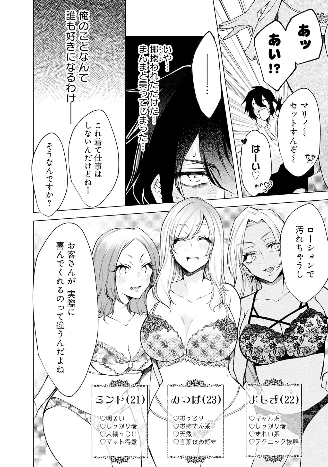 Negai Ai: Hajimete Doushi no Hajirai Yuugi Chapter 13 18ページ