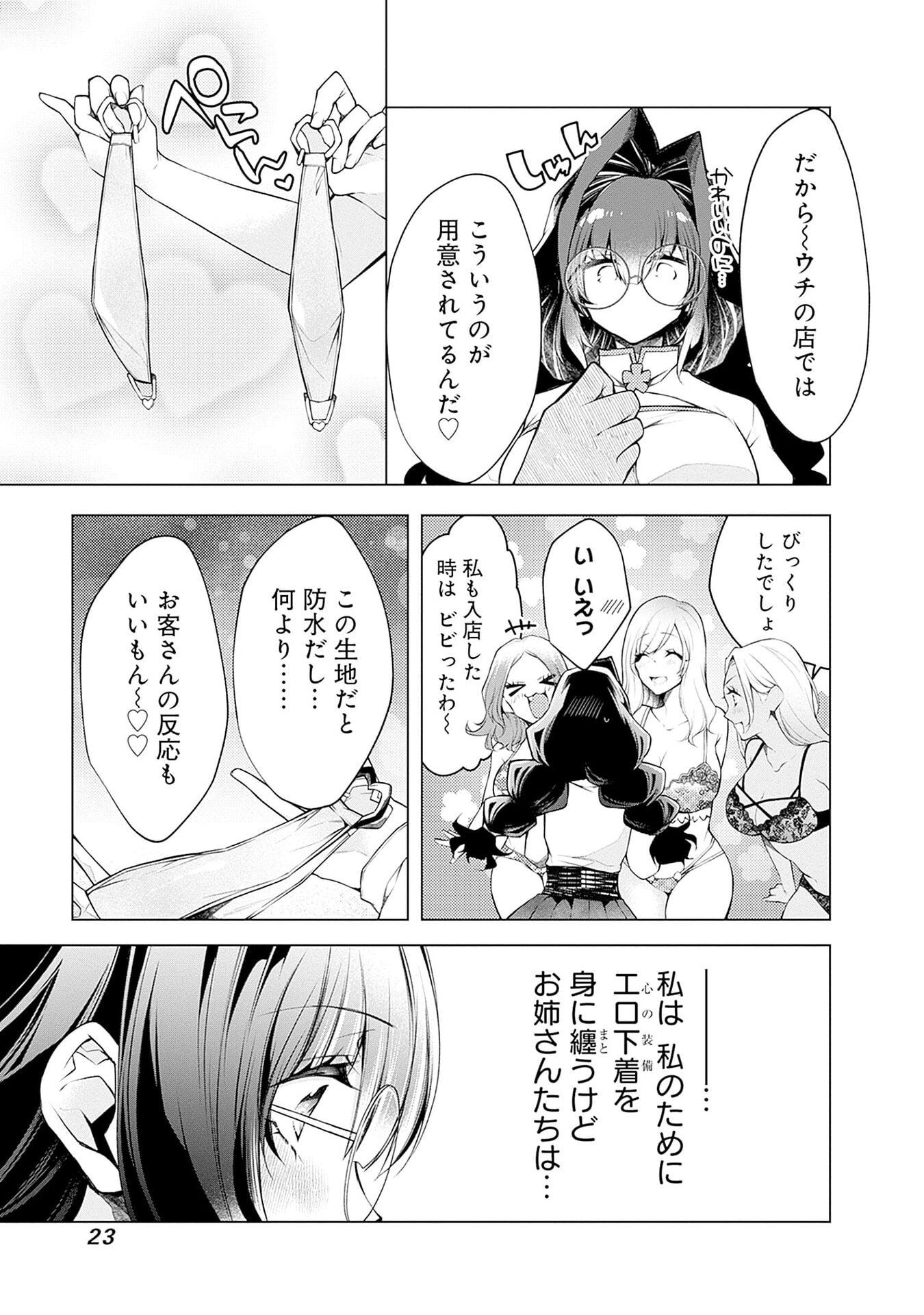 Negai Ai: Hajimete Doushi no Hajirai Yuugi Chapter 13 19ページ