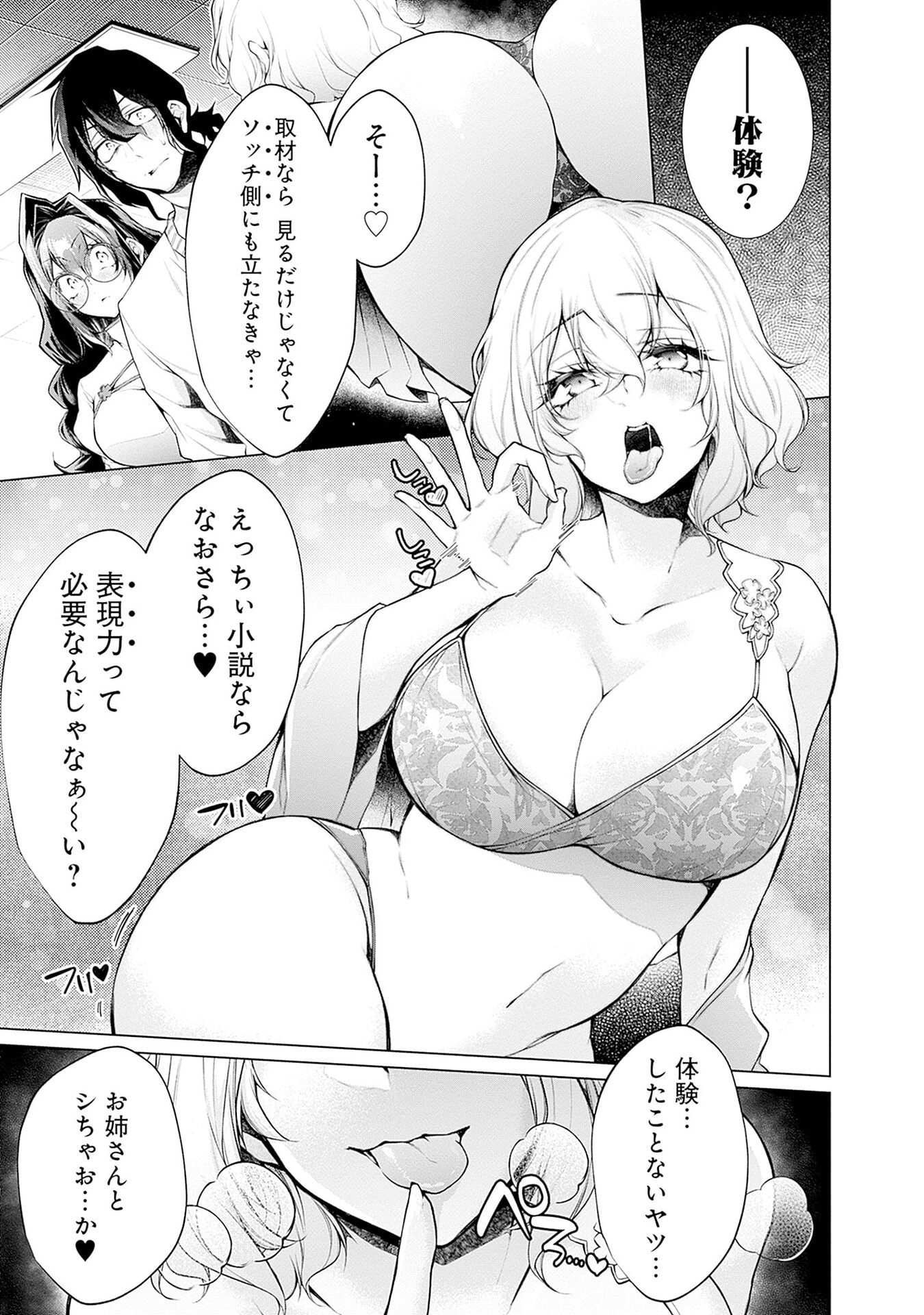 Negai Ai: Hajimete Doushi no Hajirai Yuugi Chapter 13 3ページ