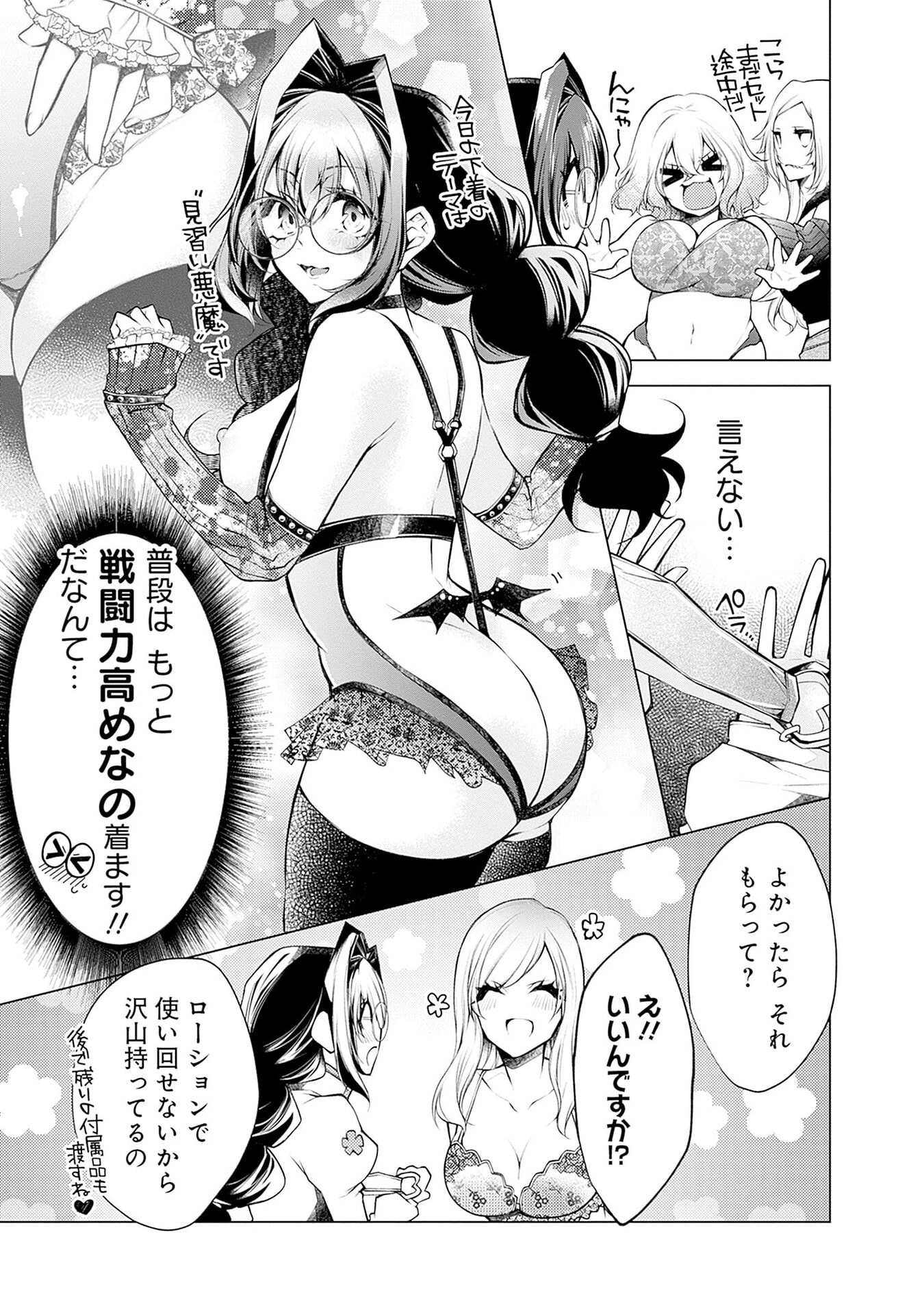 Negai Ai: Hajimete Doushi no Hajirai Yuugi Chapter 13 21ページ