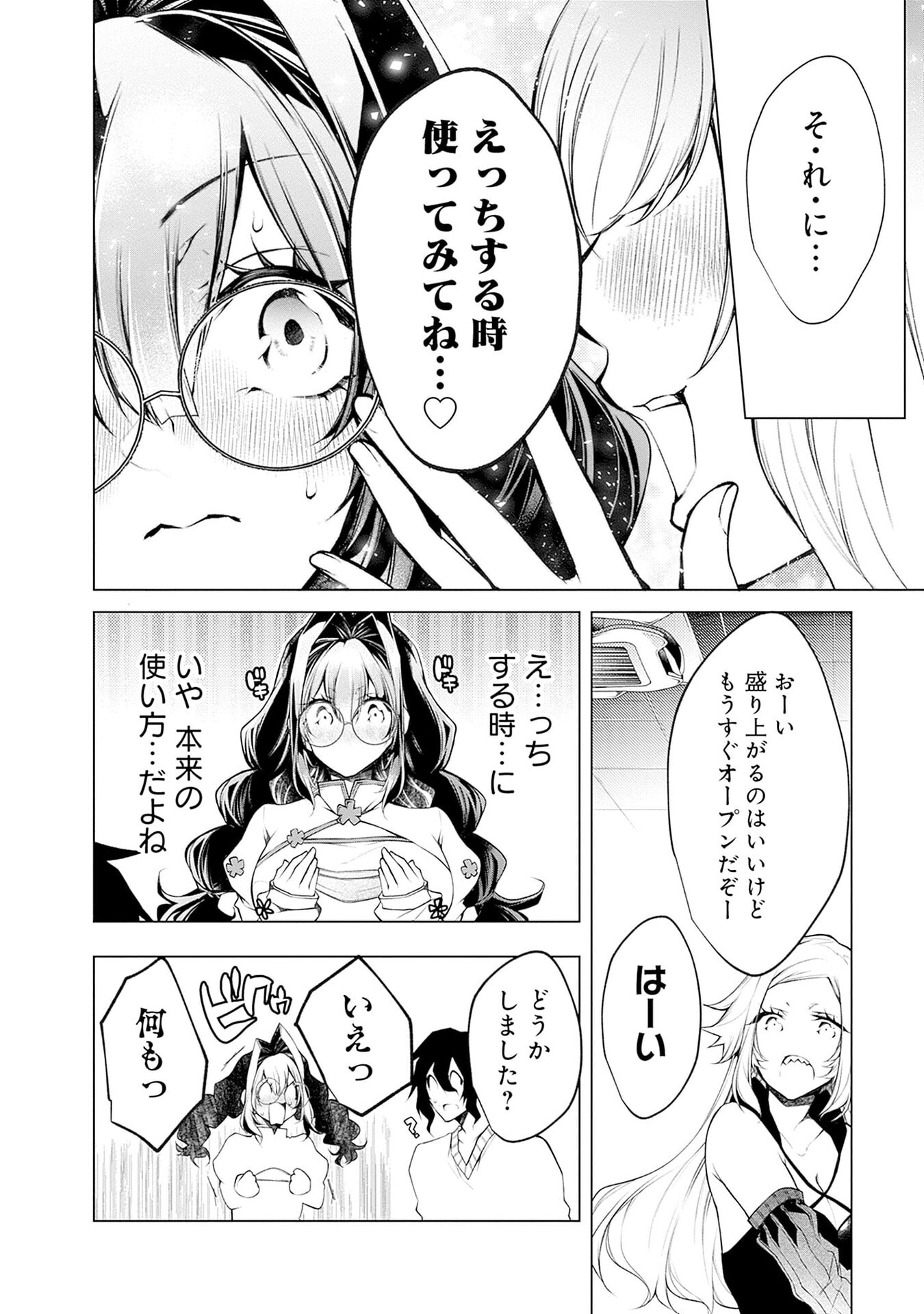 Negai Ai: Hajimete Doushi no Hajirai Yuugi Chapter 13 22ページ