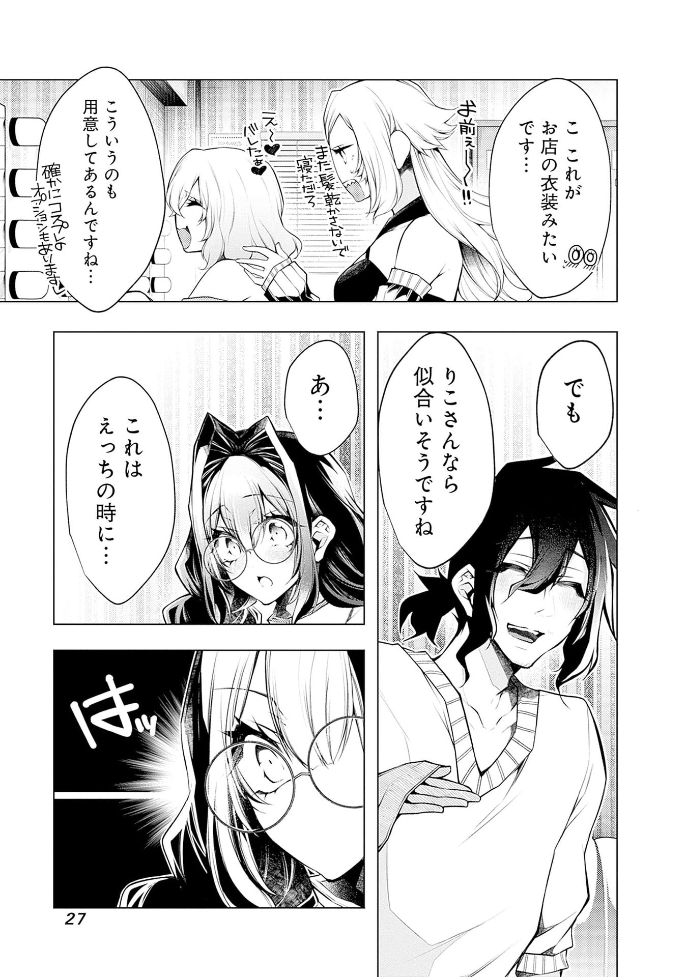 Negai Ai: Hajimete Doushi no Hajirai Yuugi Chapter 13 23ページ