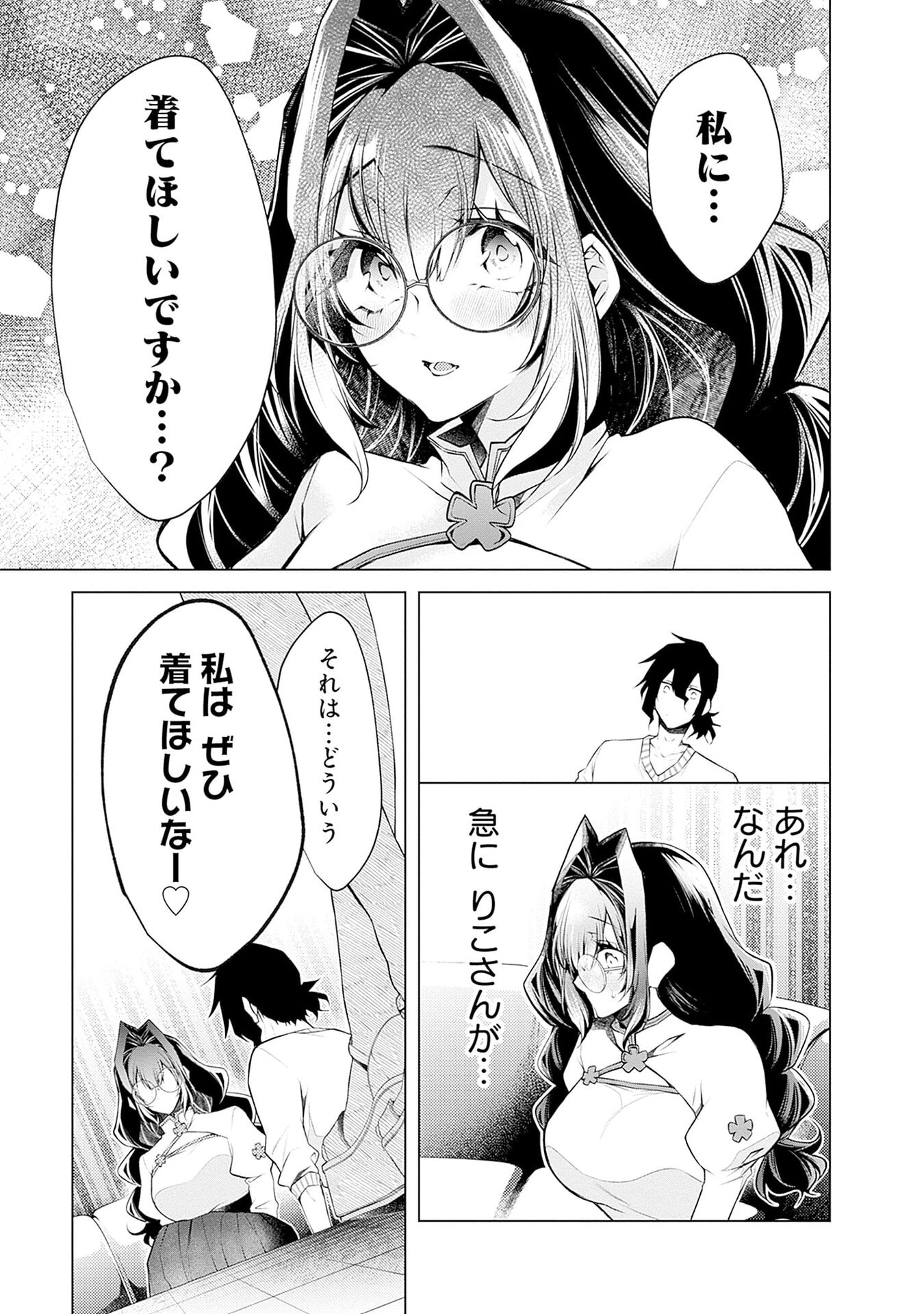 Negai Ai: Hajimete Doushi no Hajirai Yuugi Chapter 13 25ページ