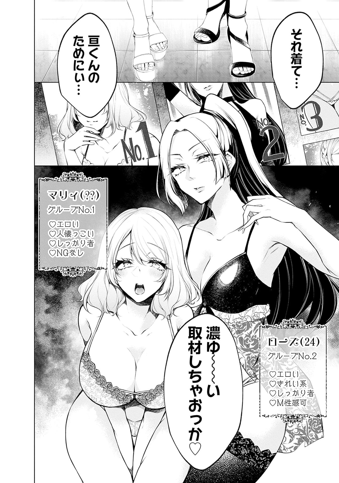 Negai Ai: Hajimete Doushi no Hajirai Yuugi Chapter 13 26ページ