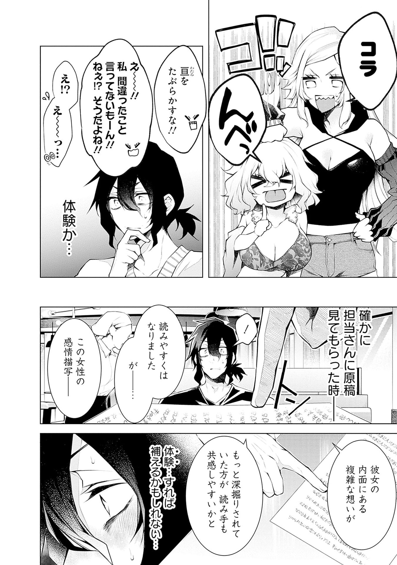 Negai Ai: Hajimete Doushi no Hajirai Yuugi Chapter 13 4ページ