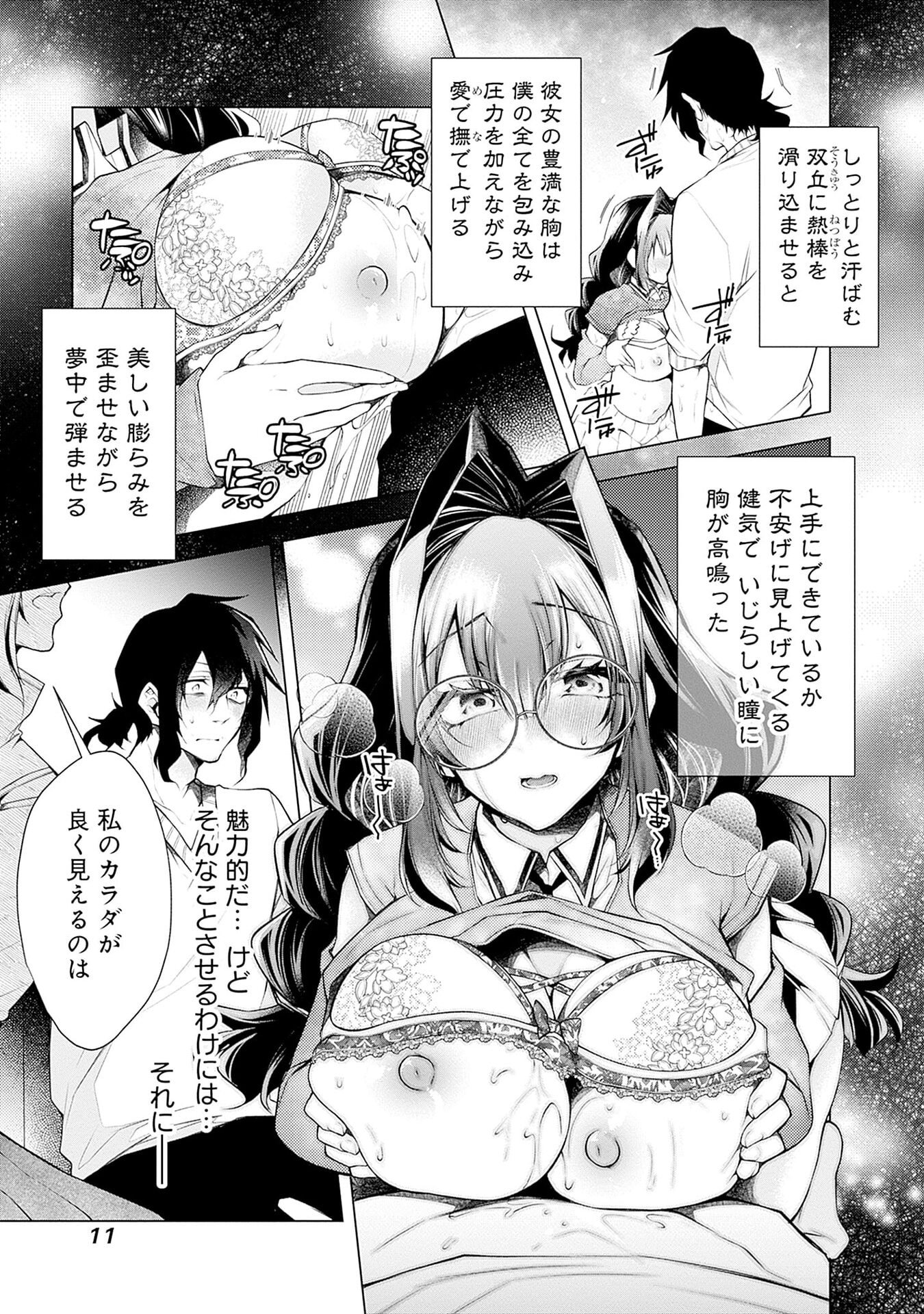 Negai Ai: Hajimete Doushi no Hajirai Yuugi Chapter 13 7ページ