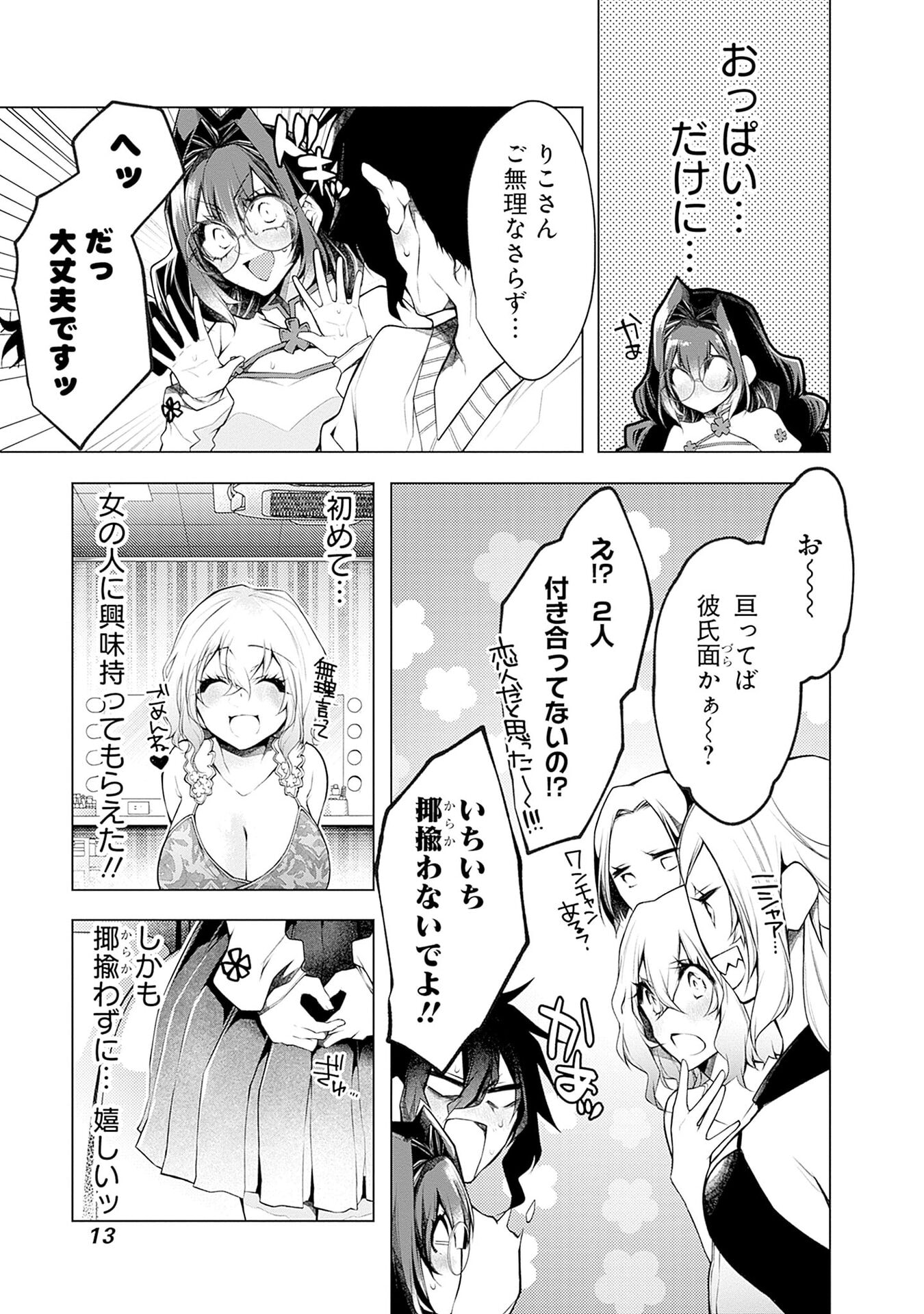 Negai Ai: Hajimete Doushi no Hajirai Yuugi Chapter 13 9ページ
