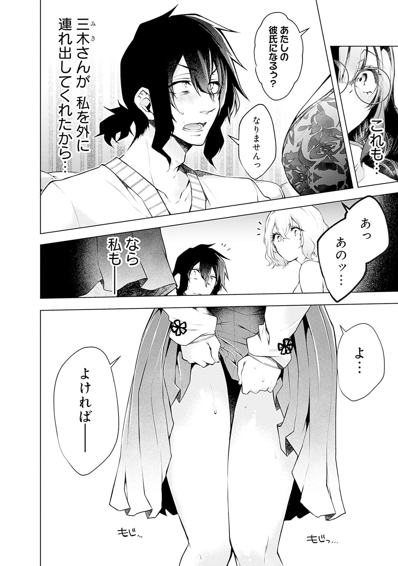 Negai Ai: Hajimete Doushi no Hajirai Yuugi Chapter 13 10ページ