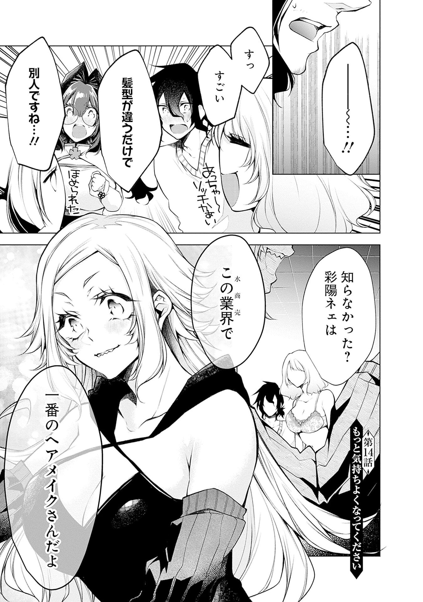Negai Ai: Hajimete Doushi no Hajirai Yuugi Chapter 14 1ページ