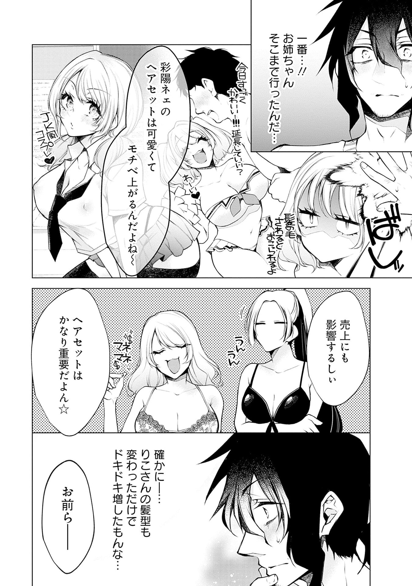 Negai Ai: Hajimete Doushi no Hajirai Yuugi Chapter 14 2ページ