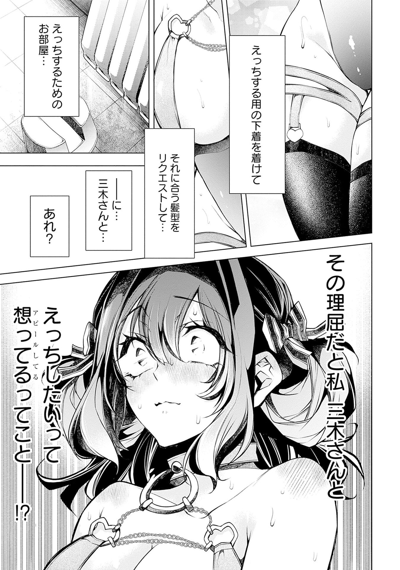 Negai Ai: Hajimete Doushi no Hajirai Yuugi Chapter 14 11ページ