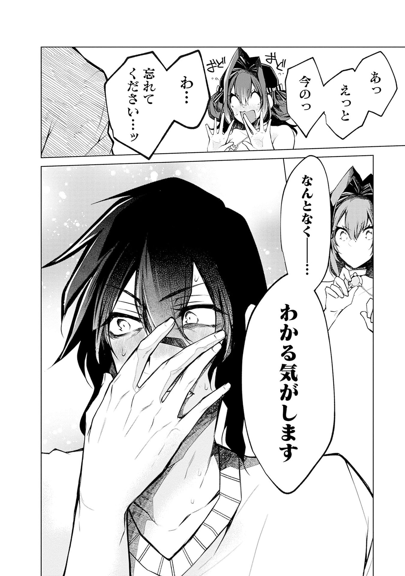 Negai Ai: Hajimete Doushi no Hajirai Yuugi Chapter 14 12ページ