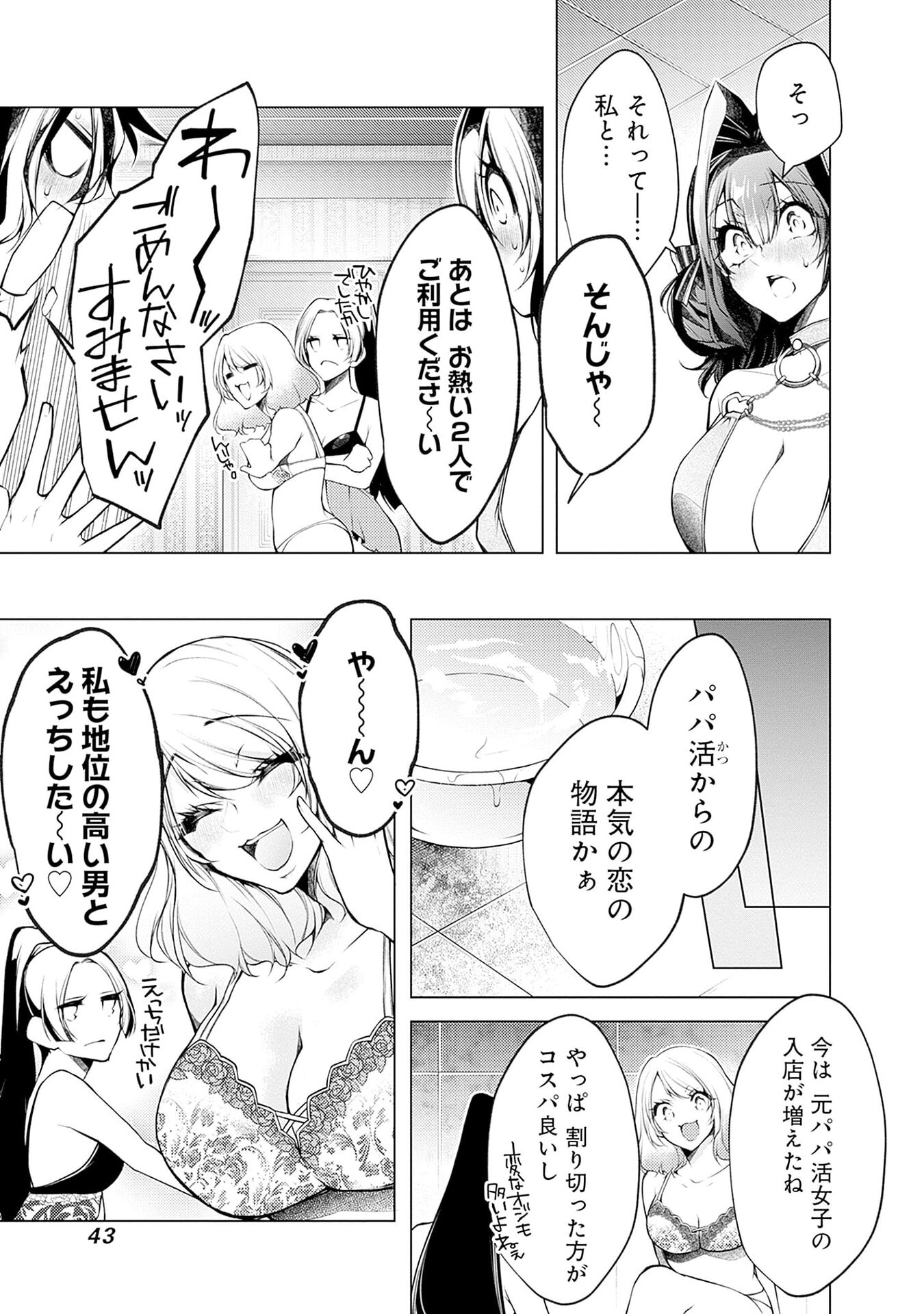 Negai Ai: Hajimete Doushi no Hajirai Yuugi Chapter 14 13ページ