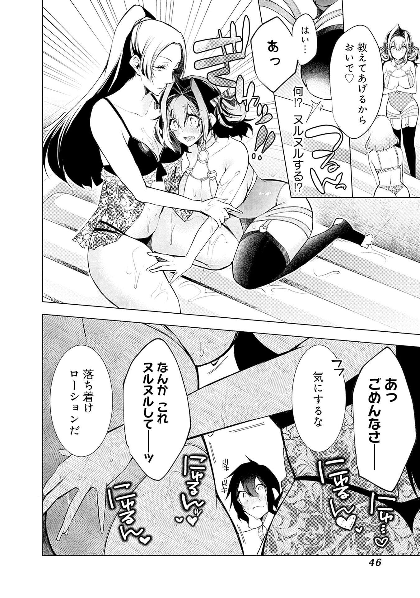 Negai Ai: Hajimete Doushi no Hajirai Yuugi Chapter 14 16ページ