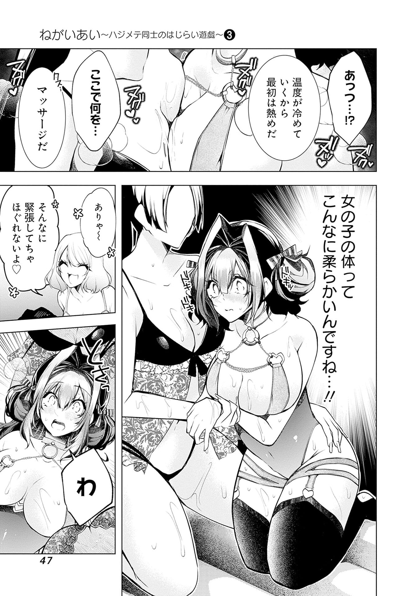 Negai Ai: Hajimete Doushi no Hajirai Yuugi Chapter 14 17ページ