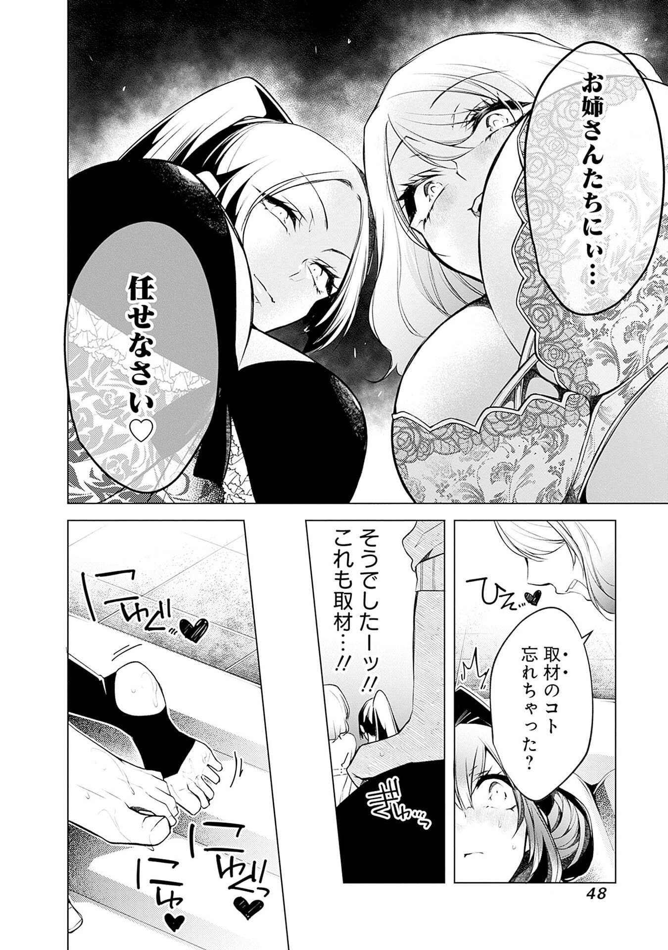 Negai Ai: Hajimete Doushi no Hajirai Yuugi Chapter 14 18ページ