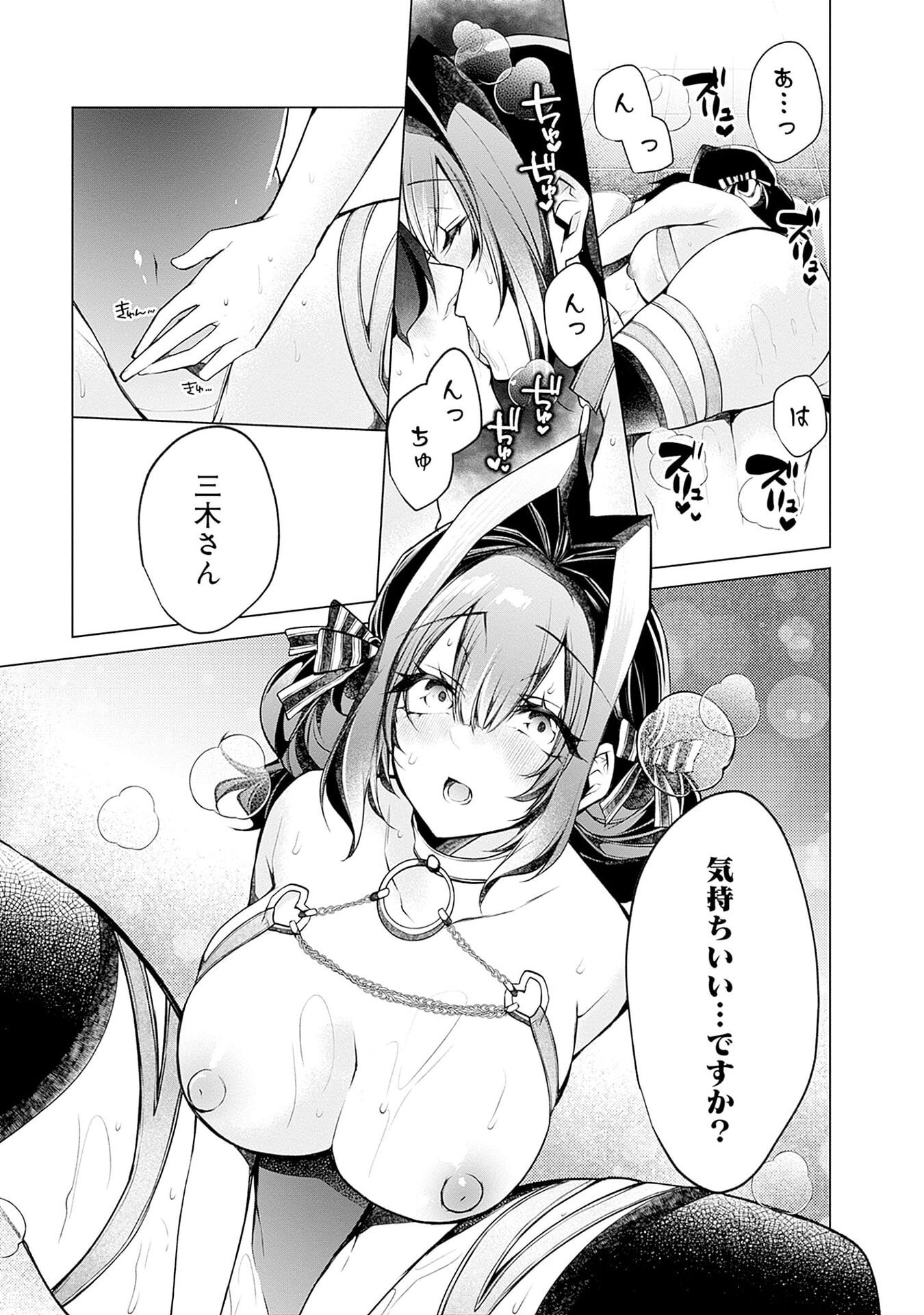 Negai Ai: Hajimete Doushi no Hajirai Yuugi Chapter 14 19ページ