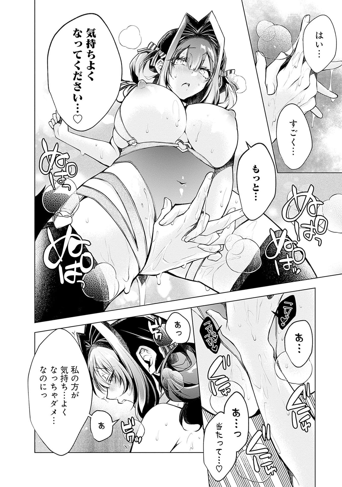 Negai Ai: Hajimete Doushi no Hajirai Yuugi Chapter 14 20ページ