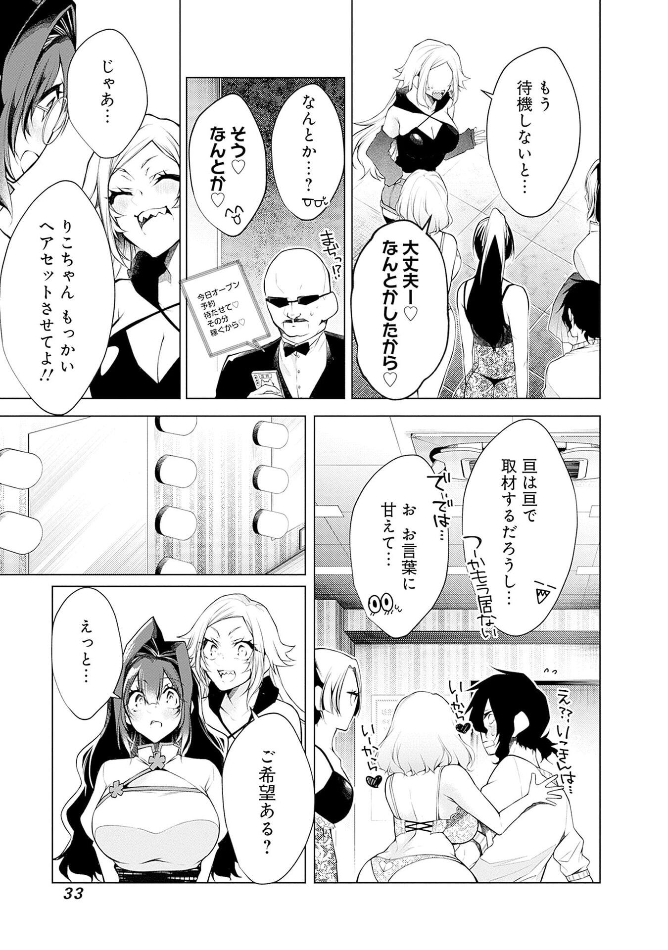 Negai Ai: Hajimete Doushi no Hajirai Yuugi Chapter 14 3ページ
