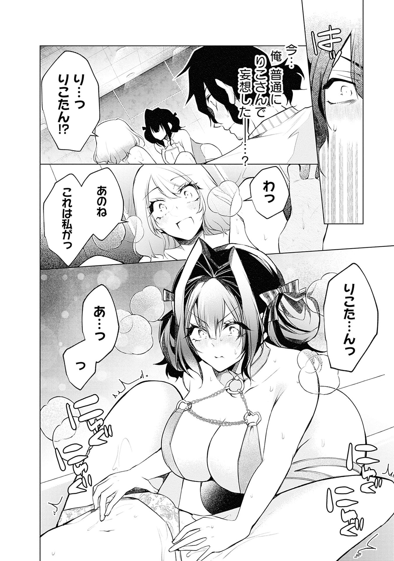Negai Ai: Hajimete Doushi no Hajirai Yuugi Chapter 14 22ページ