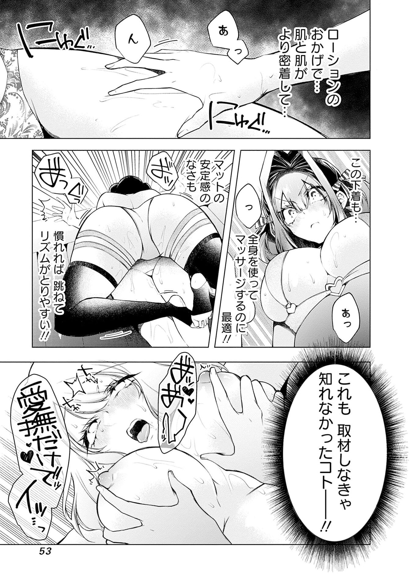 Negai Ai: Hajimete Doushi no Hajirai Yuugi Chapter 14 23ページ