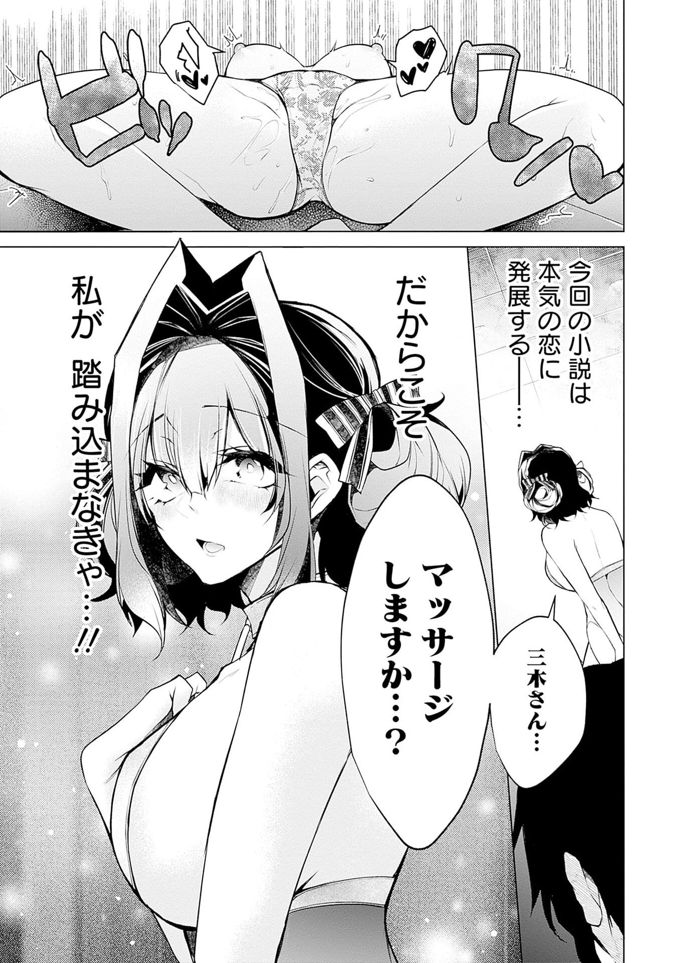 Negai Ai: Hajimete Doushi no Hajirai Yuugi Chapter 14 24ページ