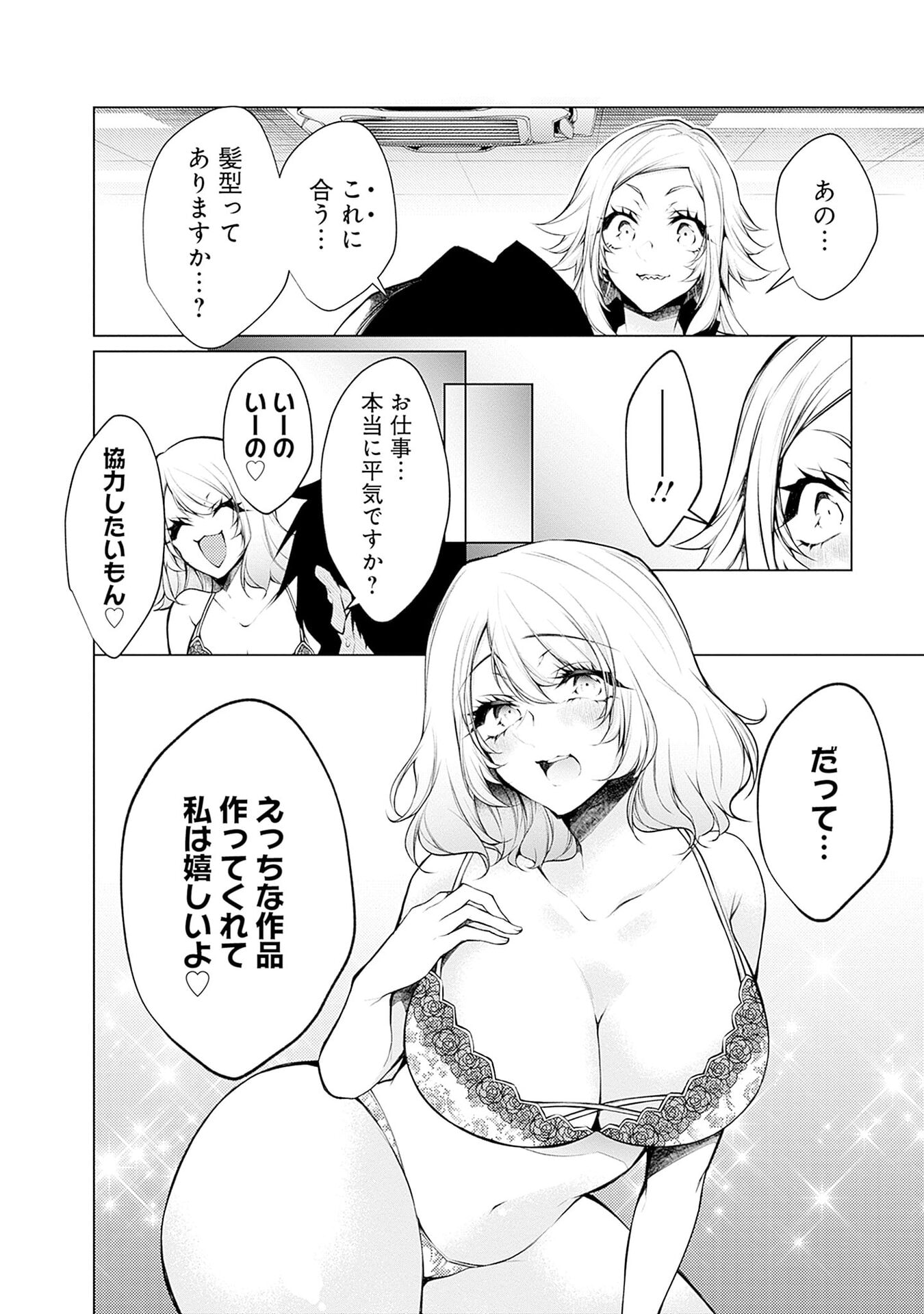 Negai Ai: Hajimete Doushi no Hajirai Yuugi Chapter 14 4ページ