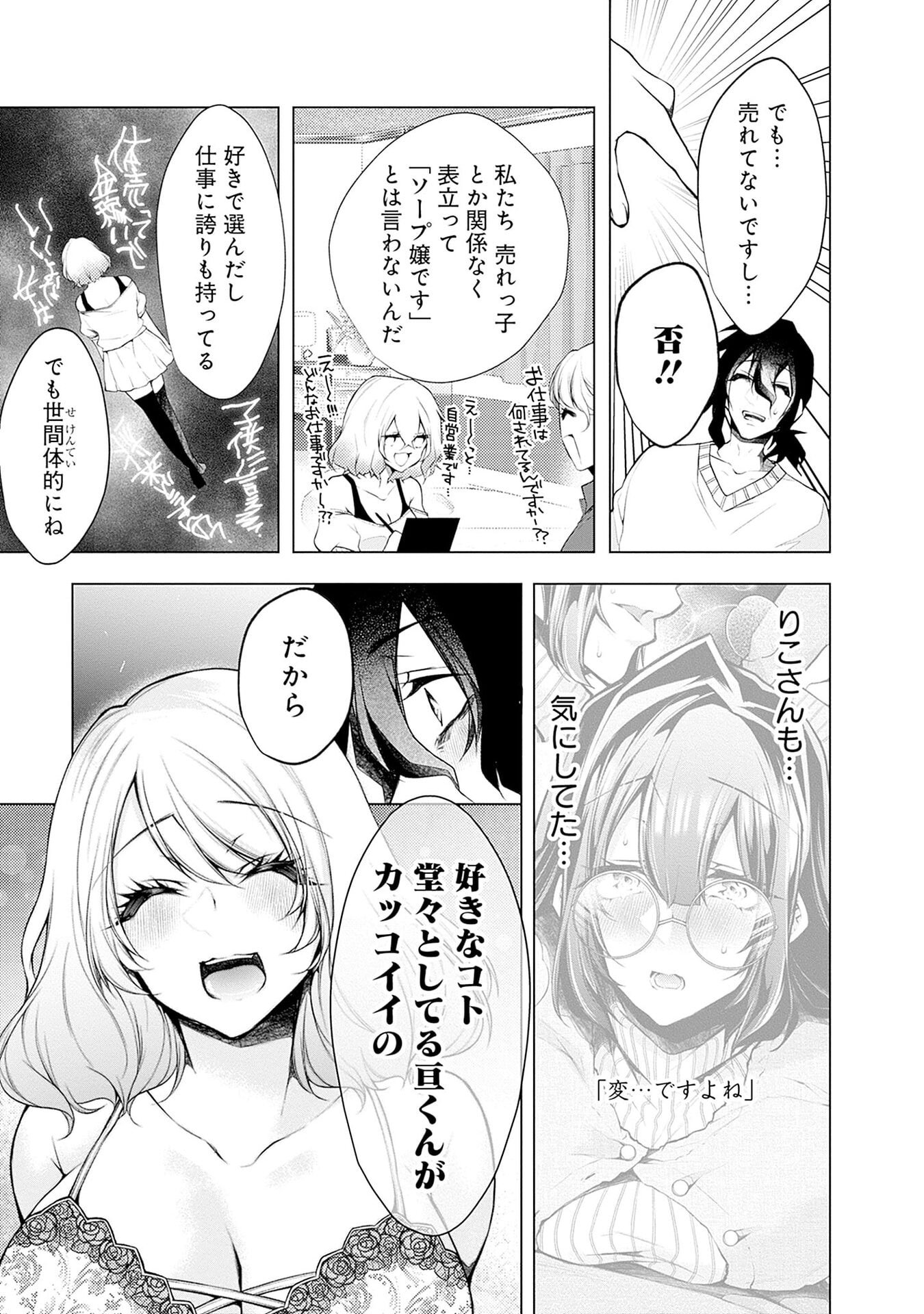 Negai Ai: Hajimete Doushi no Hajirai Yuugi Chapter 14 5ページ