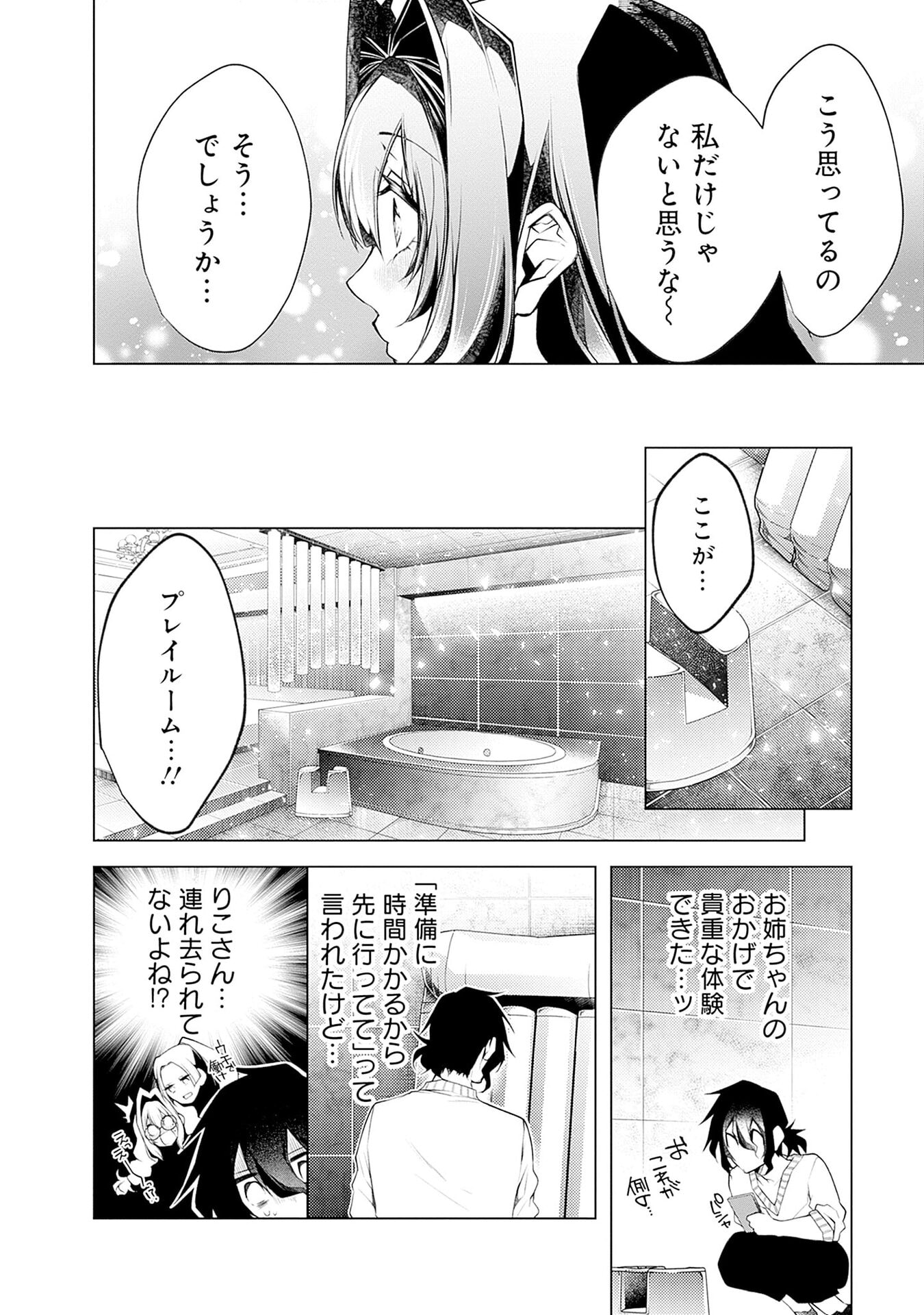 Negai Ai: Hajimete Doushi no Hajirai Yuugi Chapter 14 6ページ