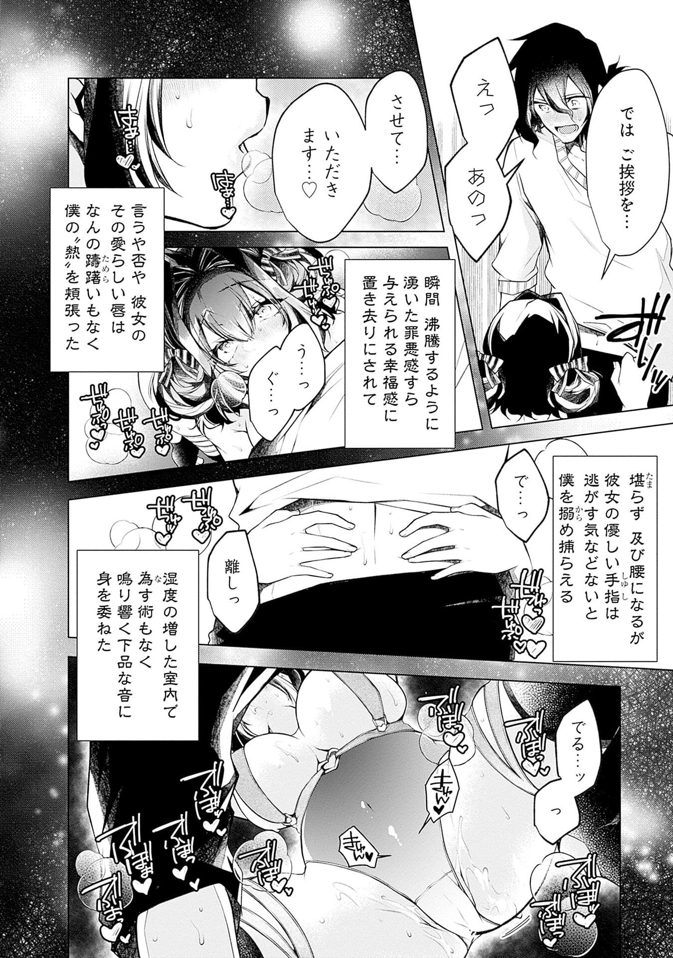Negai Ai: Hajimete Doushi no Hajirai Yuugi Chapter 14 8ページ