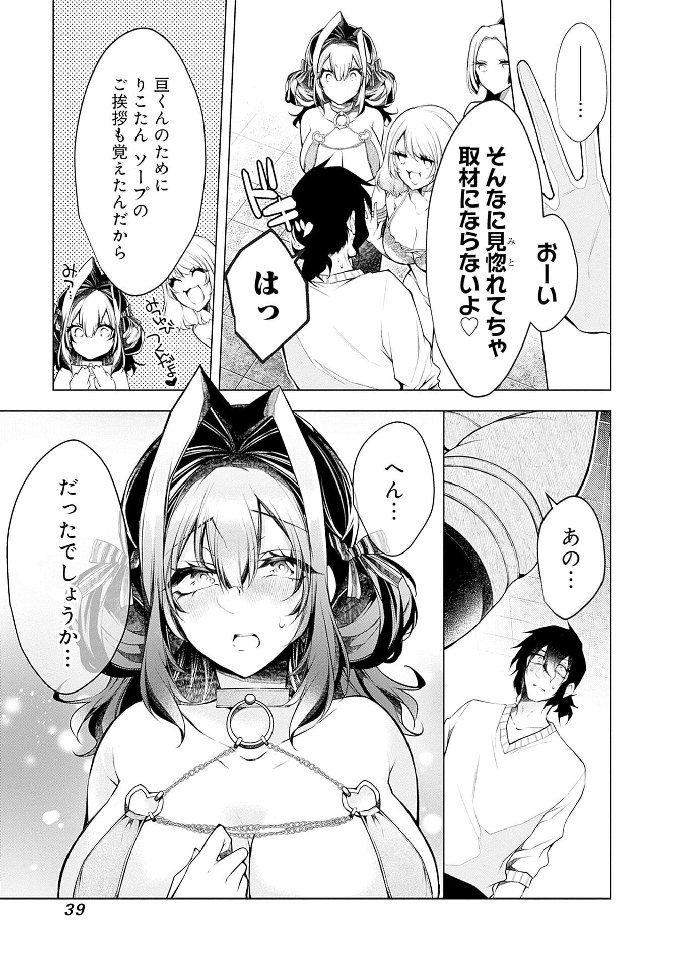 Negai Ai: Hajimete Doushi no Hajirai Yuugi Chapter 14 9ページ
