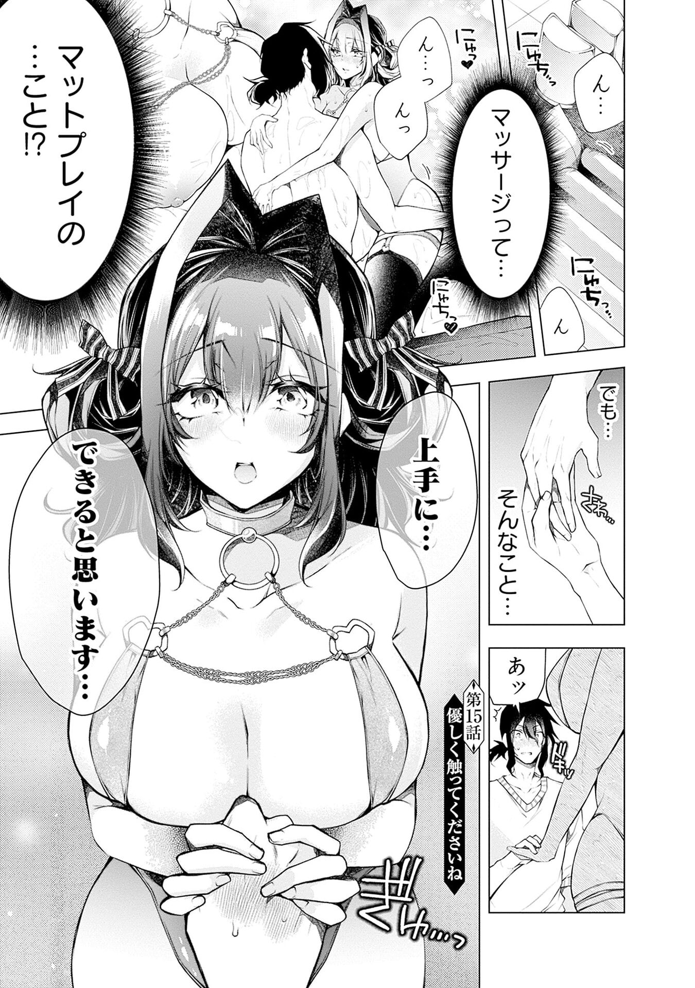 Negai Ai: Hajimete Doushi no Hajirai Yuugi Chapter 15 1ページ