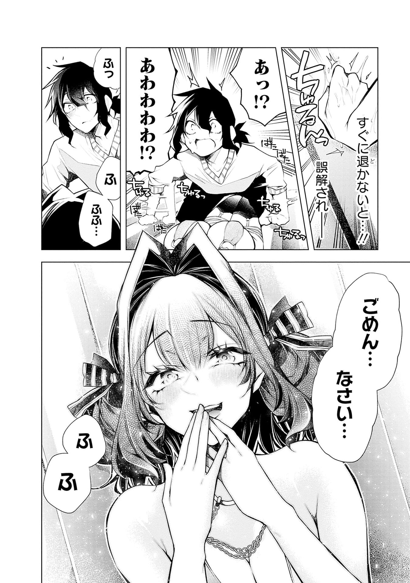 Negai Ai: Hajimete Doushi no Hajirai Yuugi Chapter 15 12ページ