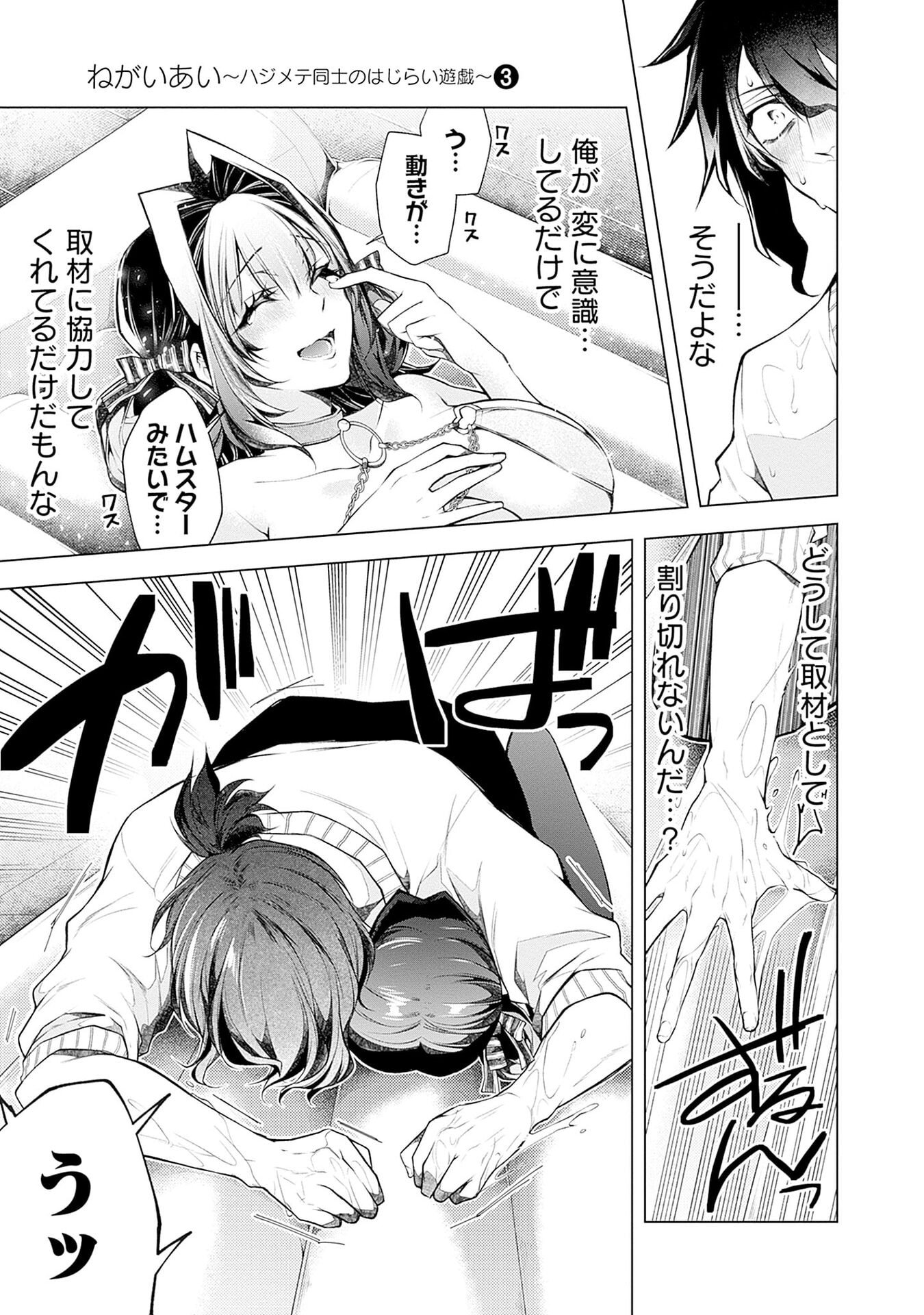 Negai Ai: Hajimete Doushi no Hajirai Yuugi Chapter 15 13ページ