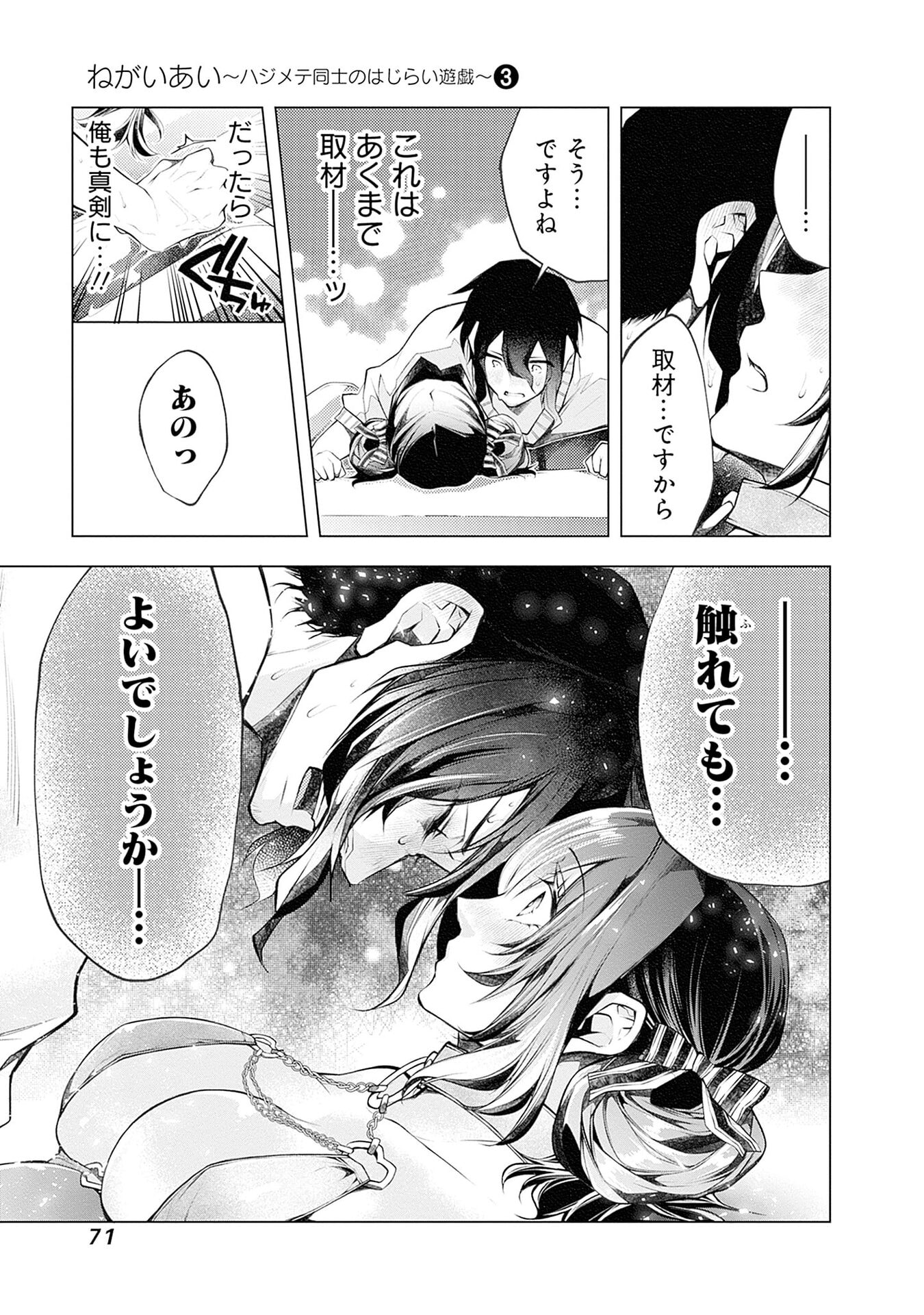 Negai Ai: Hajimete Doushi no Hajirai Yuugi Chapter 15 15ページ