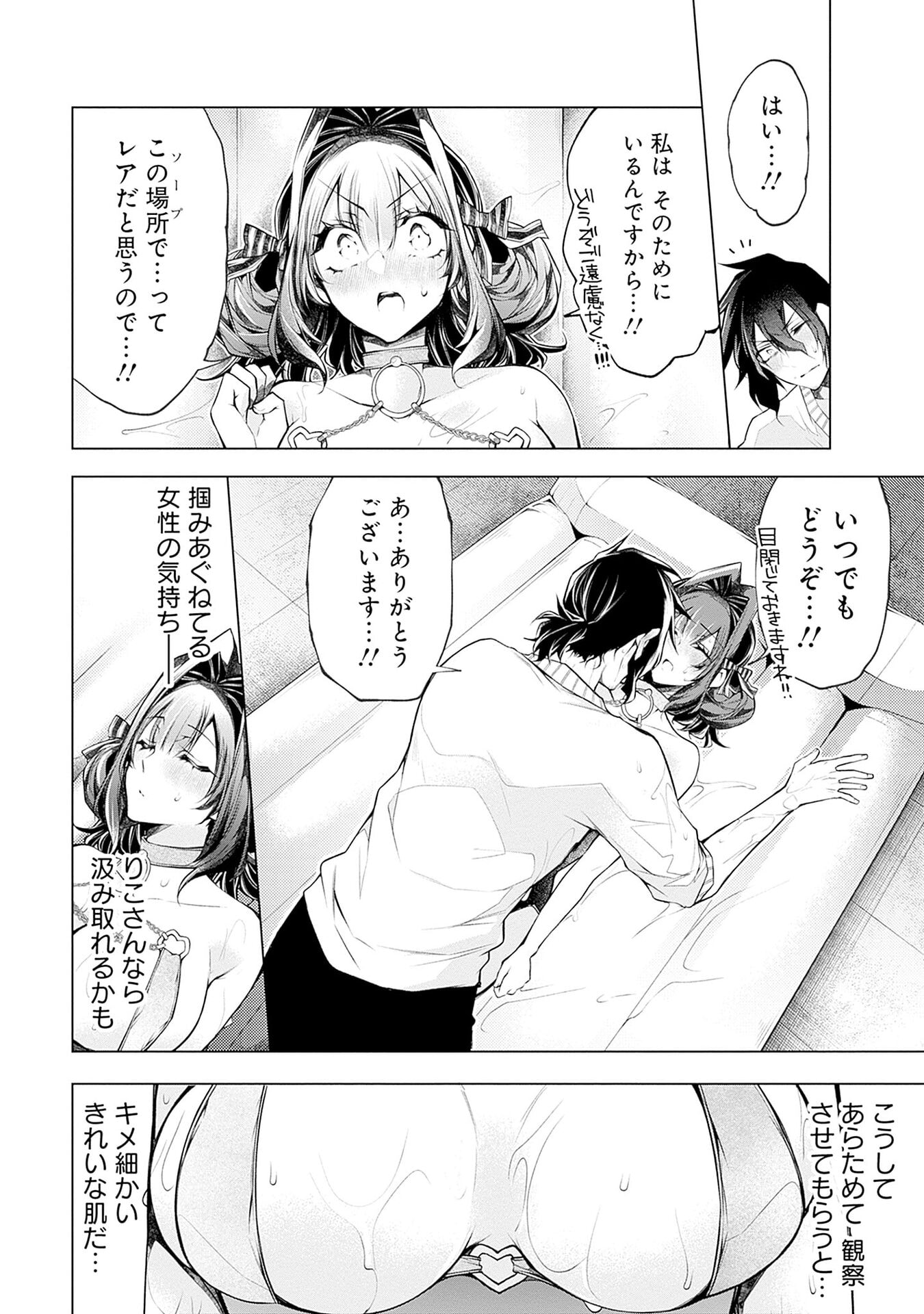 Negai Ai: Hajimete Doushi no Hajirai Yuugi Chapter 15 16ページ