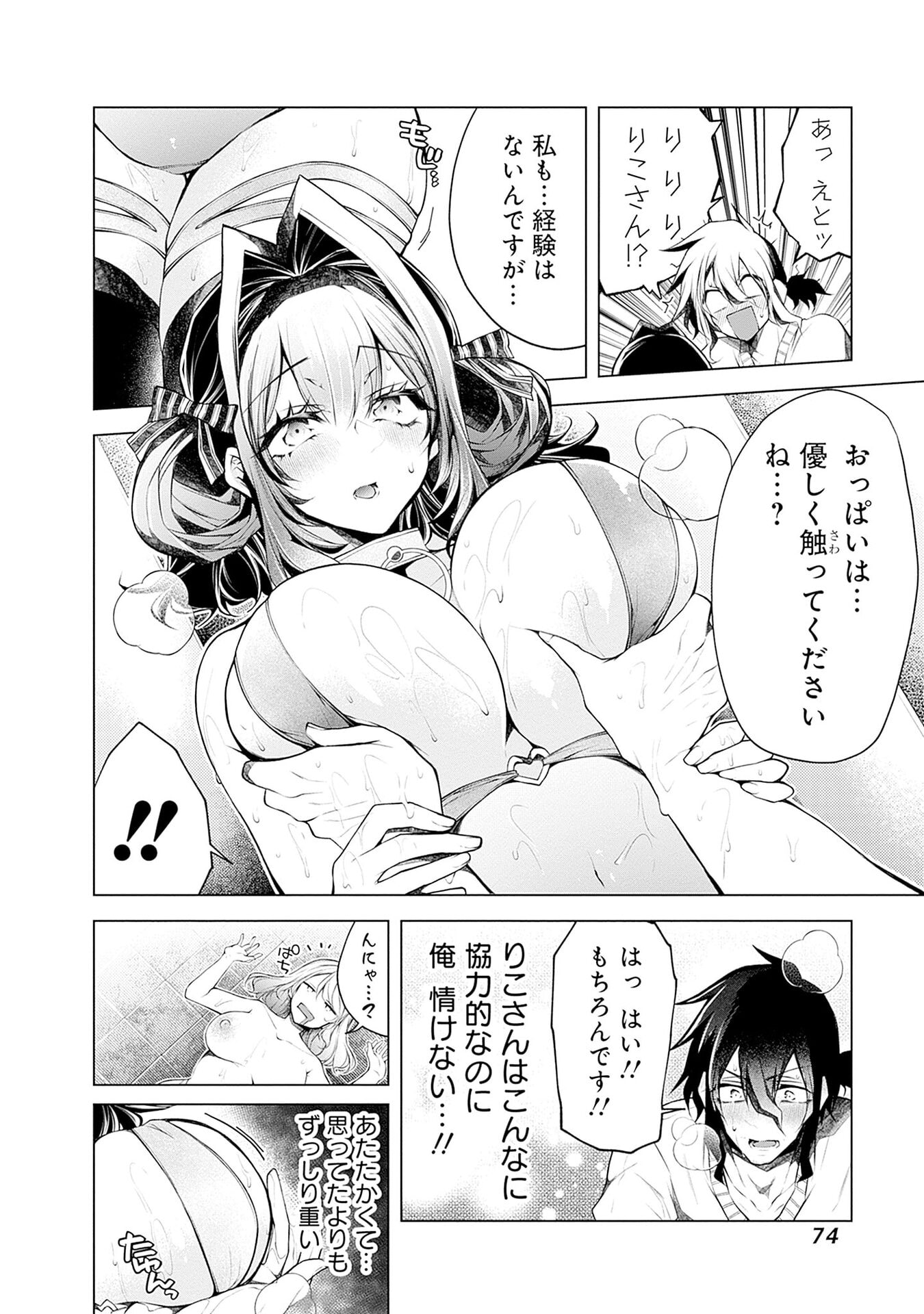Negai Ai: Hajimete Doushi no Hajirai Yuugi Chapter 15 18ページ