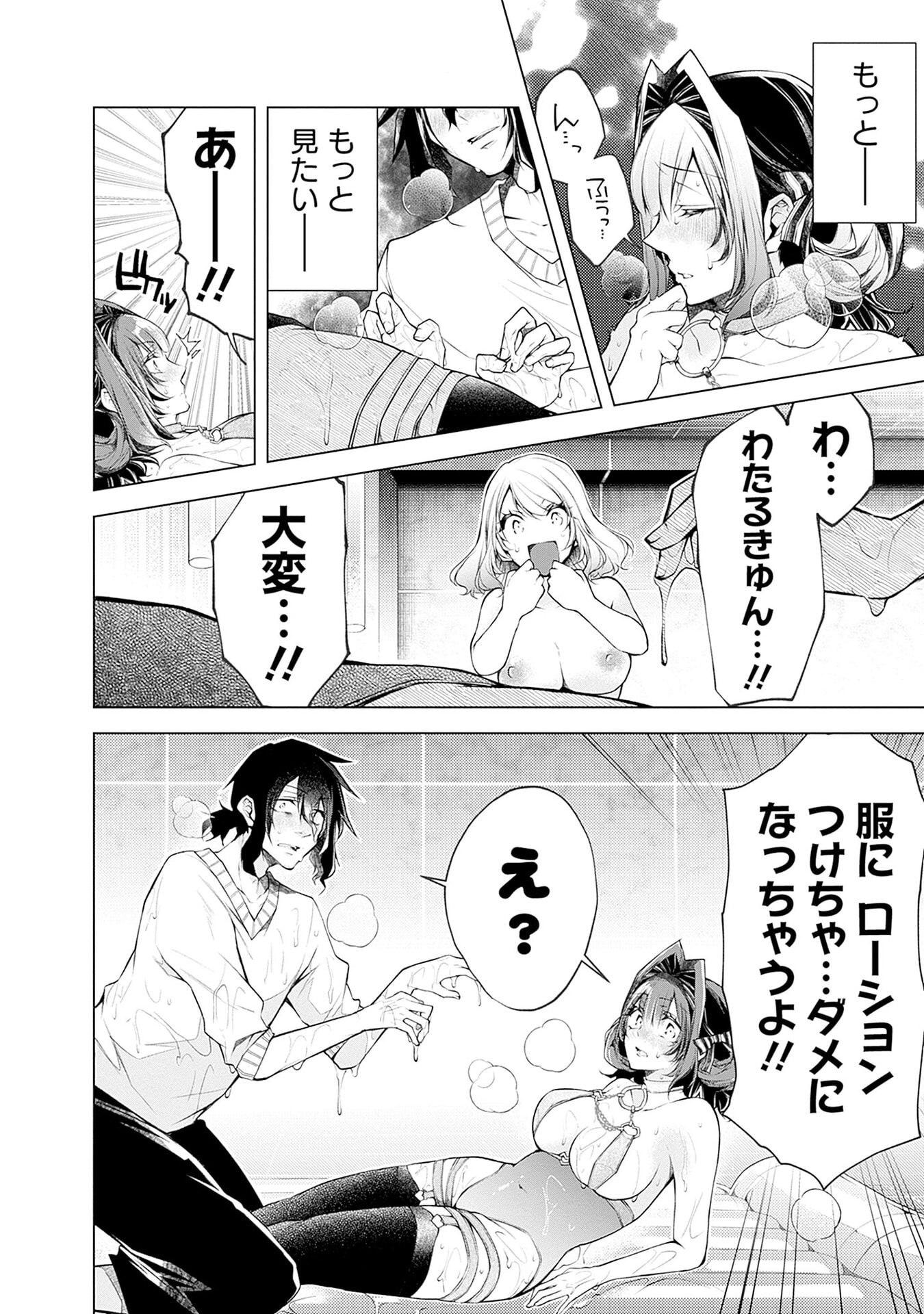 Negai Ai: Hajimete Doushi no Hajirai Yuugi Chapter 15 20ページ