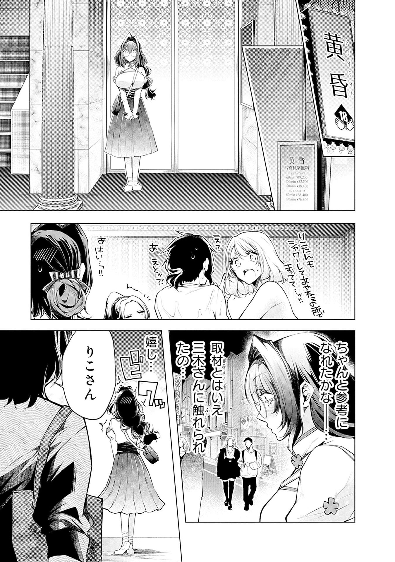 Negai Ai: Hajimete Doushi no Hajirai Yuugi Chapter 15 21ページ