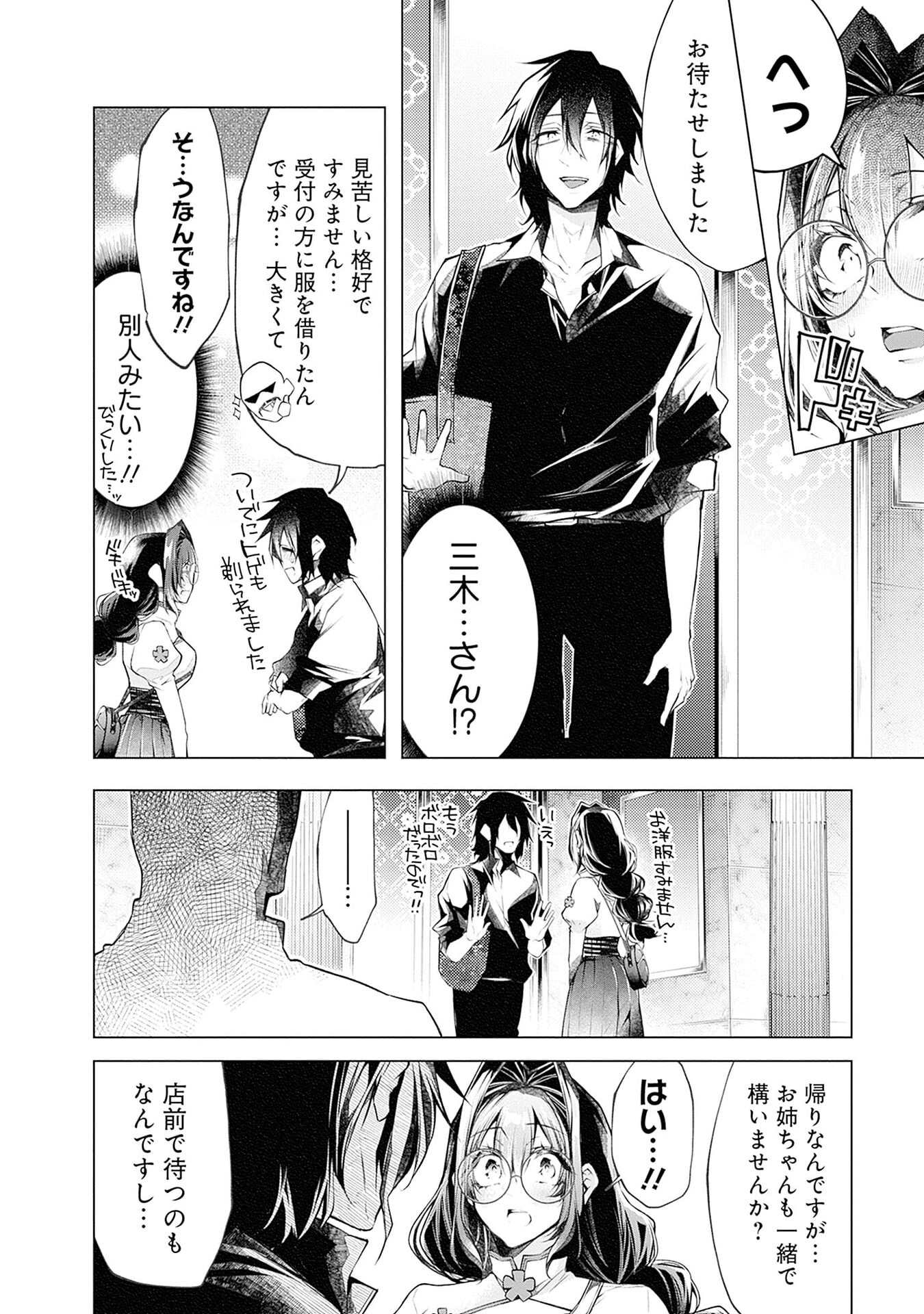 Negai Ai: Hajimete Doushi no Hajirai Yuugi Chapter 15 22ページ