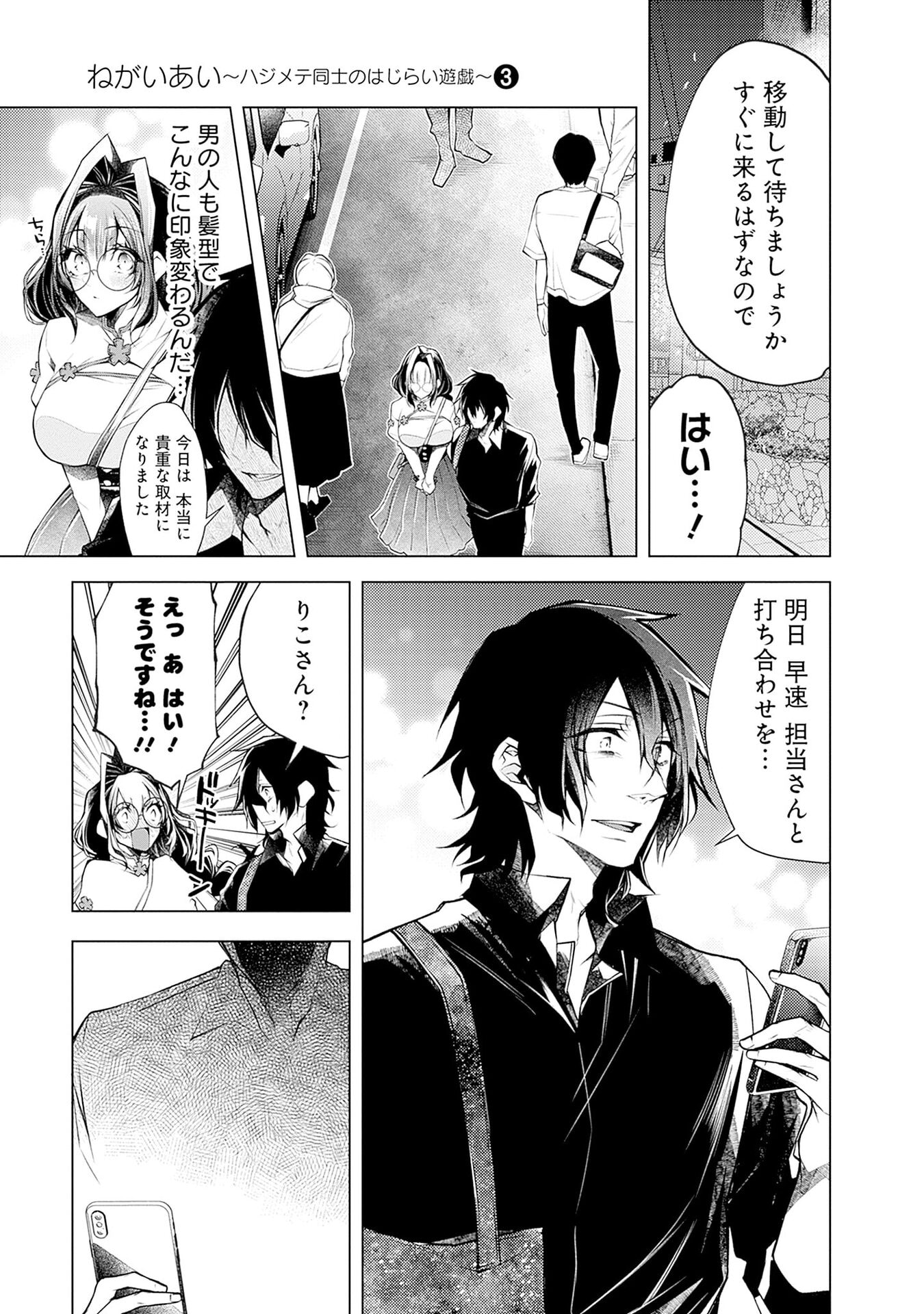 Negai Ai: Hajimete Doushi no Hajirai Yuugi Chapter 15 23ページ